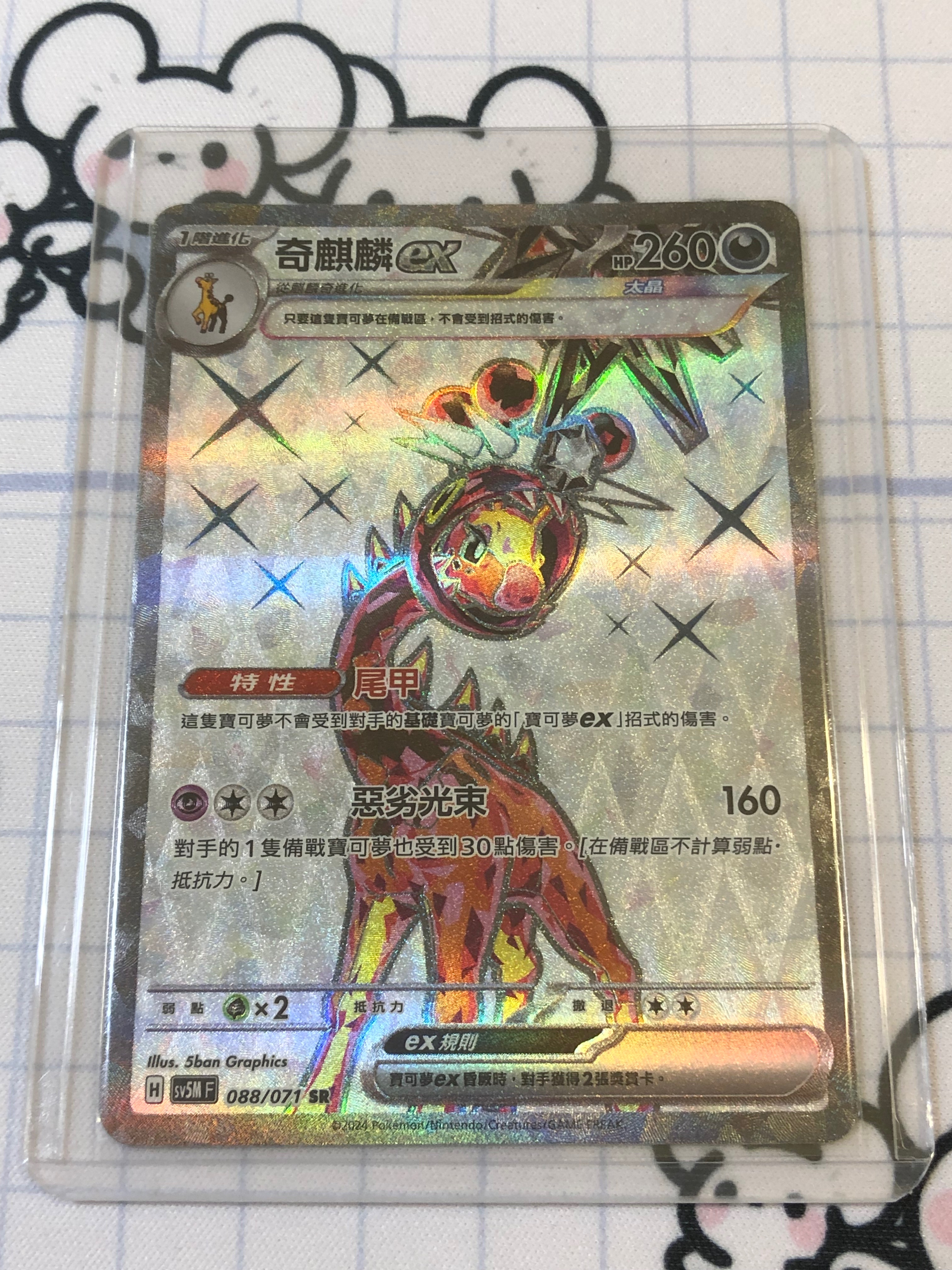 中文版奇麒麟EX