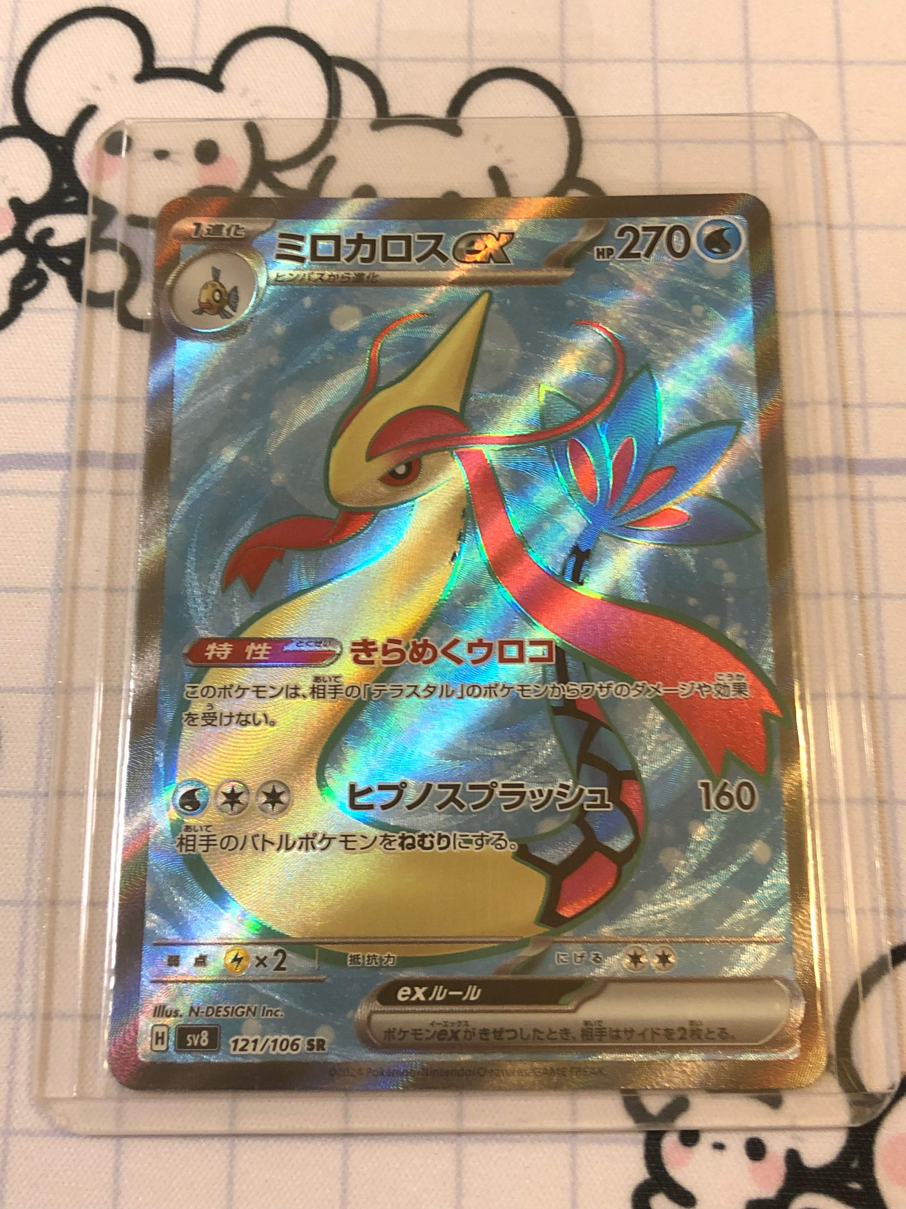 日版美納斯EX SR