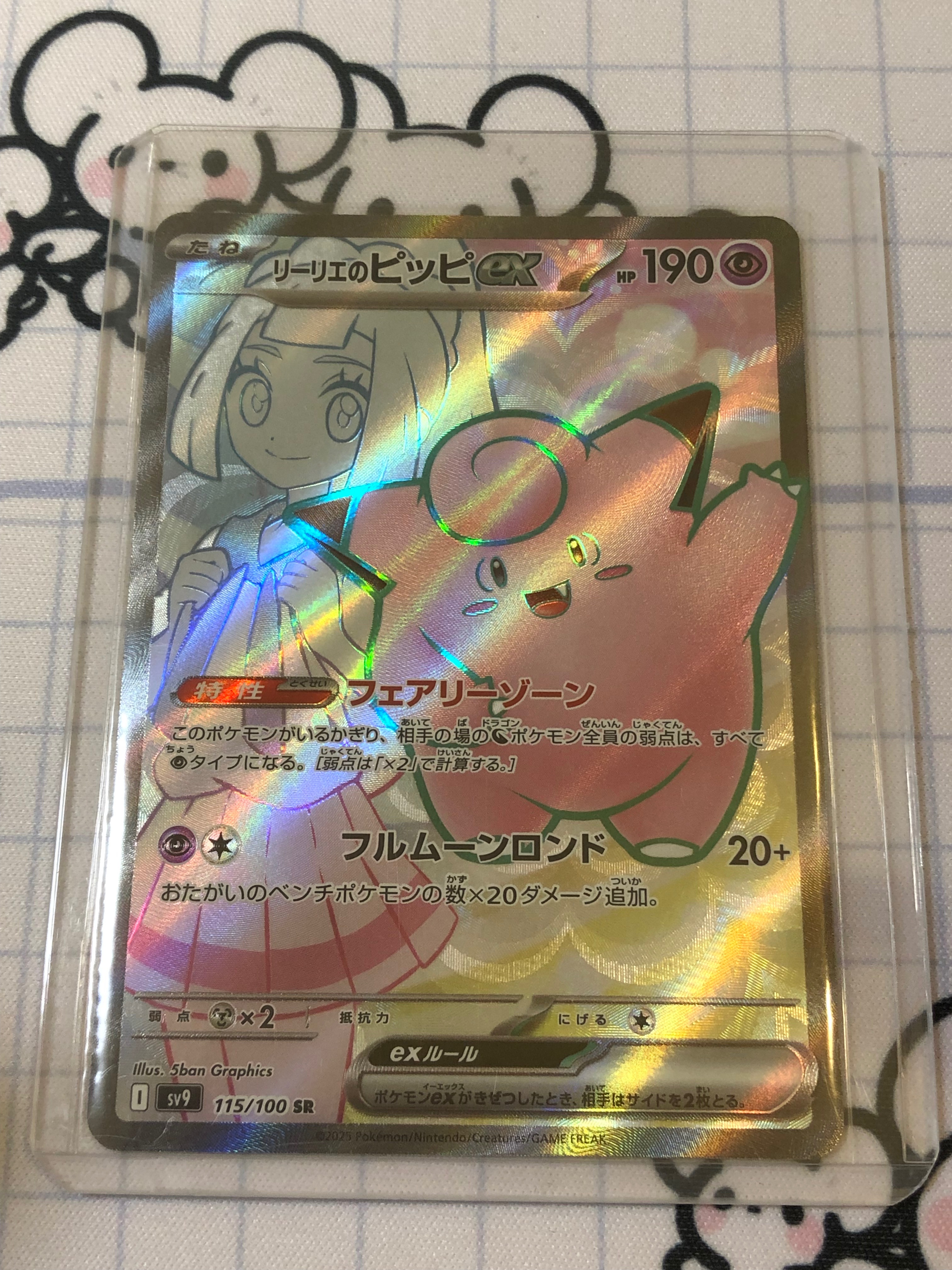 日版莉莉艾的皮皮