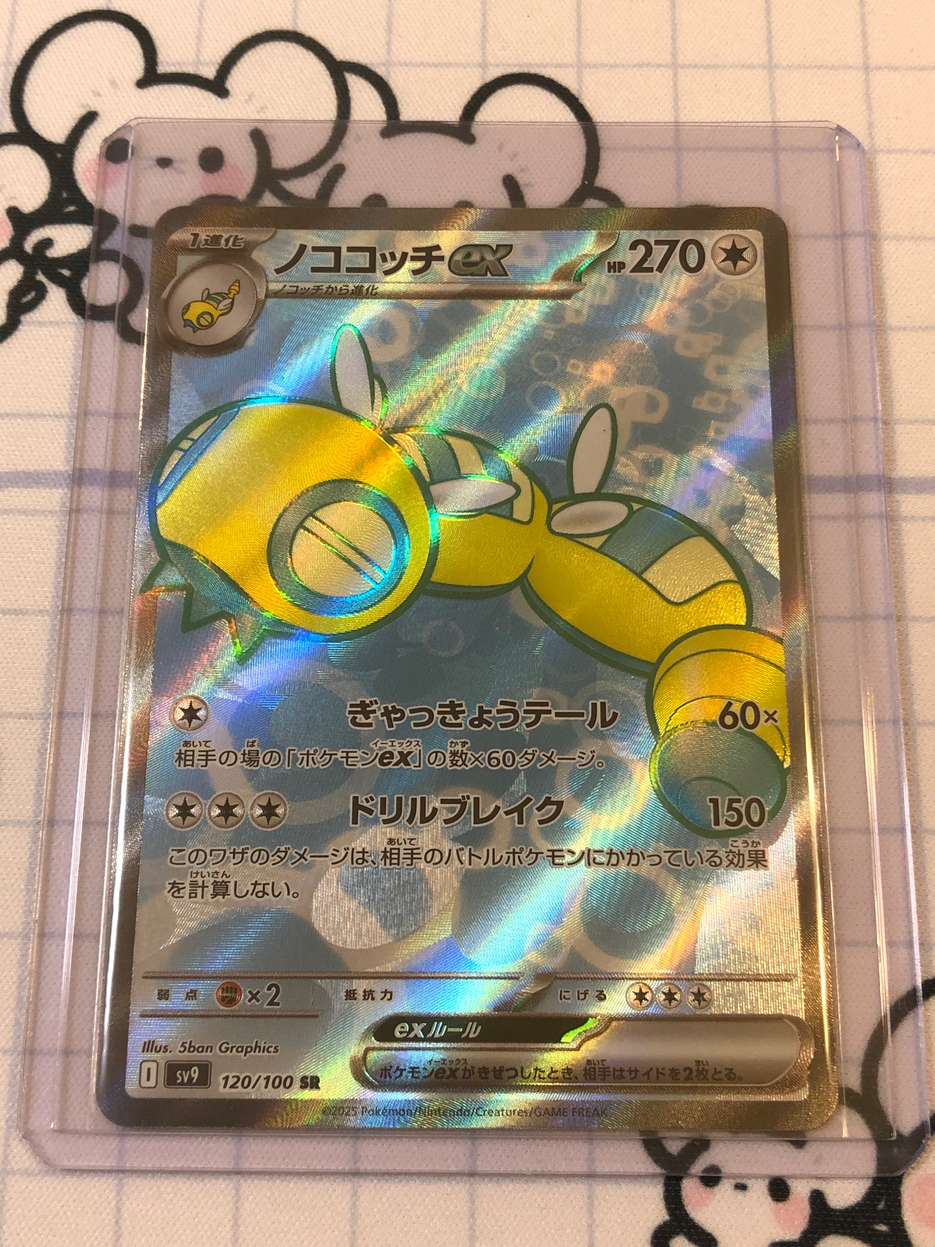 日版土龍節節EX SR