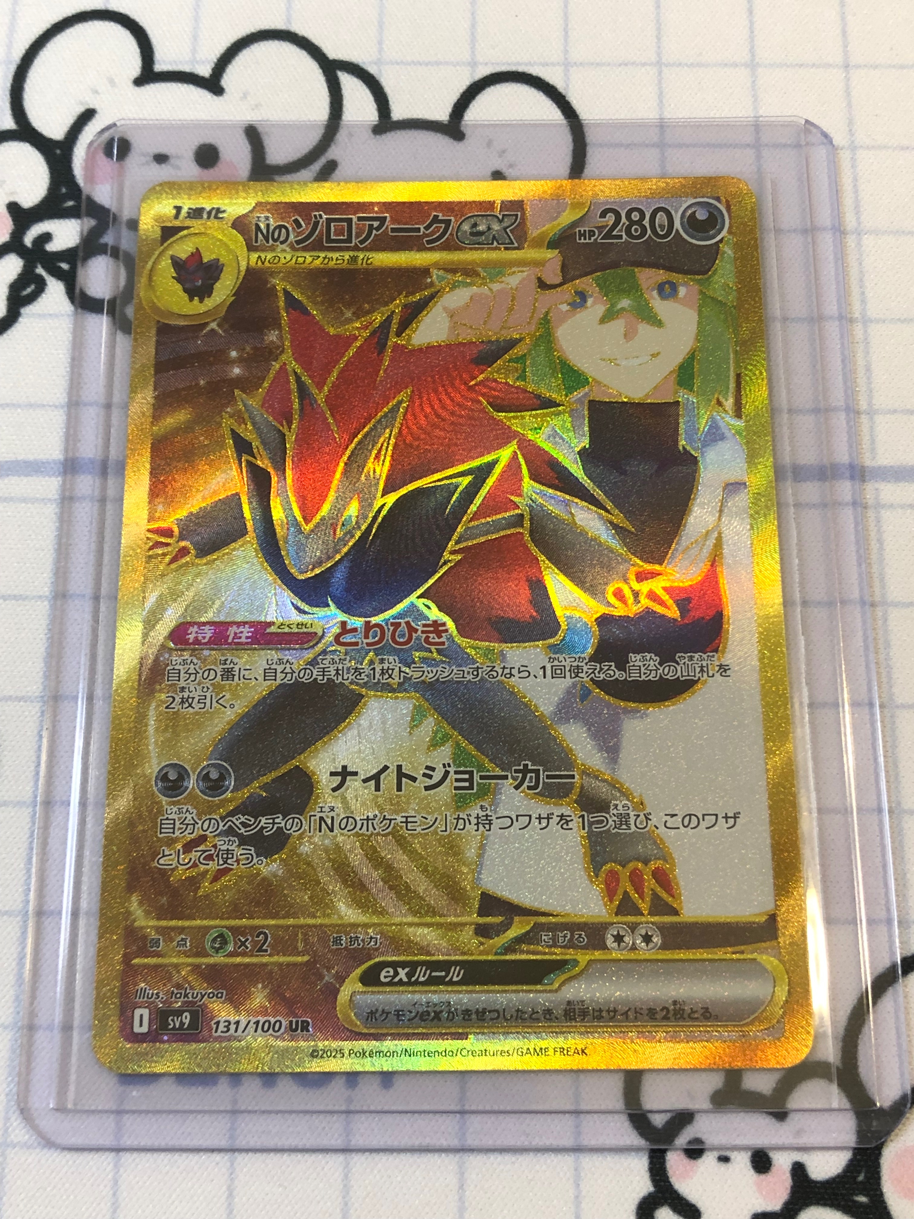 日版 N的索羅亞克EX UR