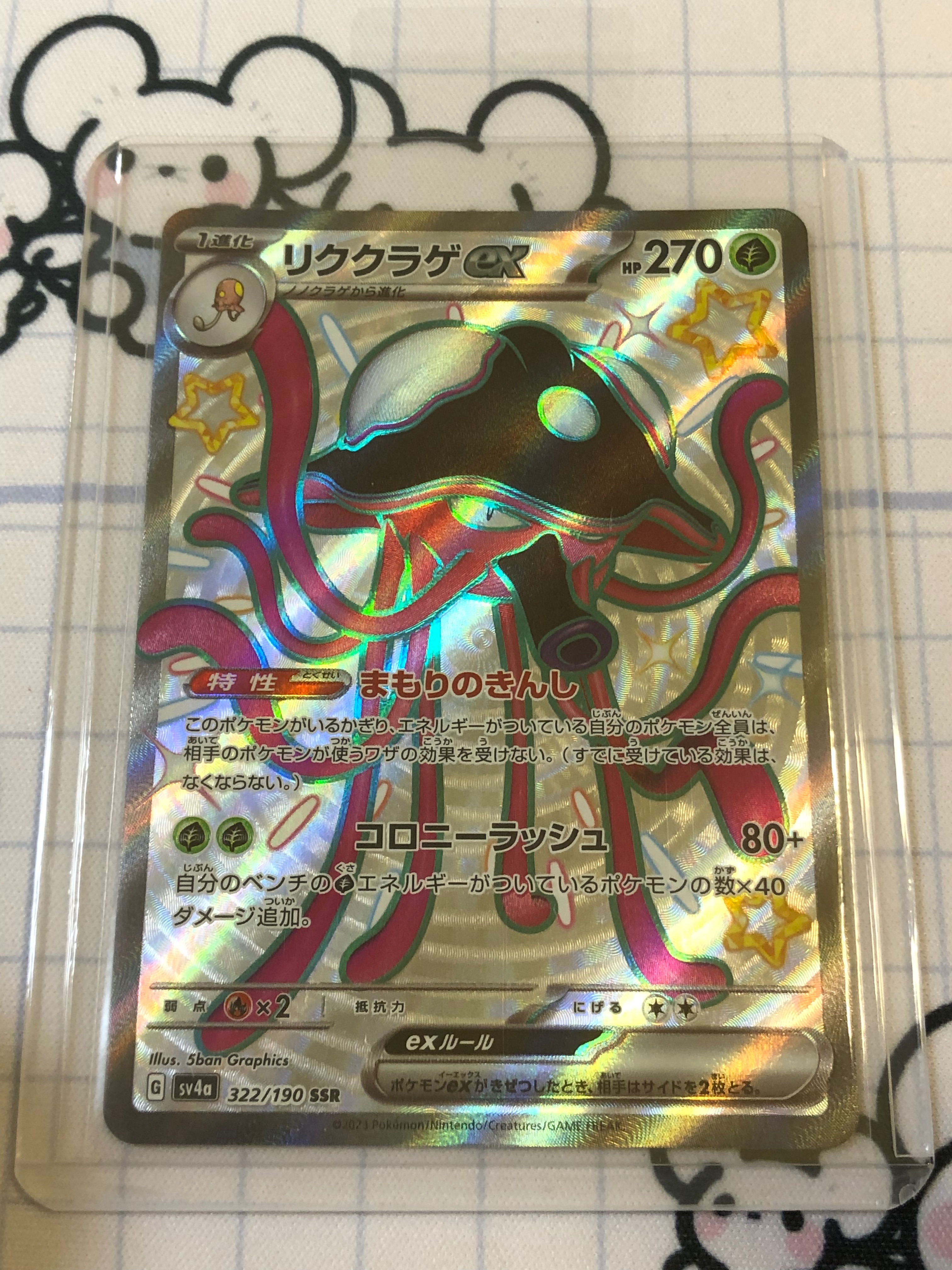 日版陸地水母EX SSR