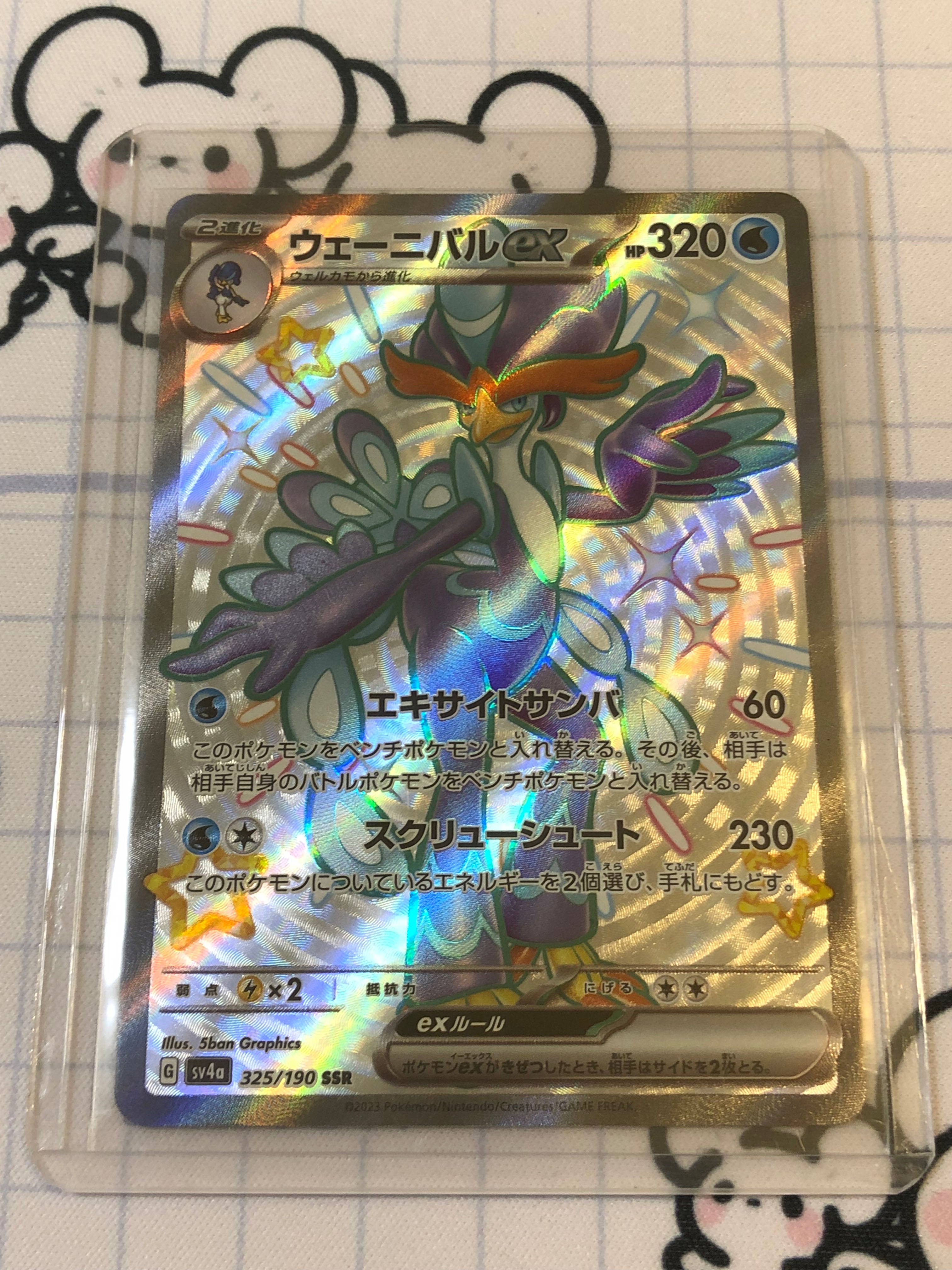 日版色違狂歡浪舞鴨EX SSR