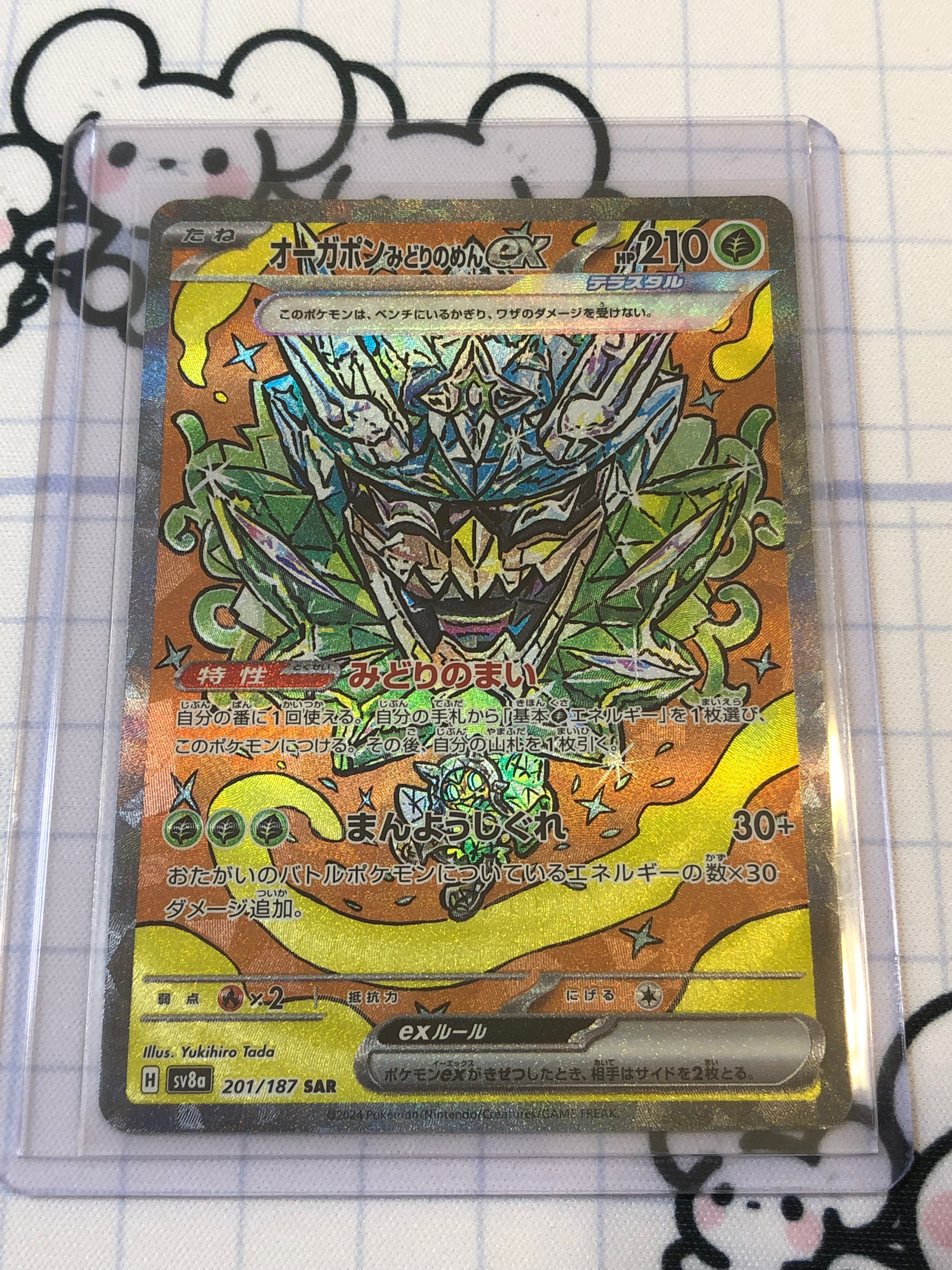 日版厄鬼椪 碧草面具EX SAR