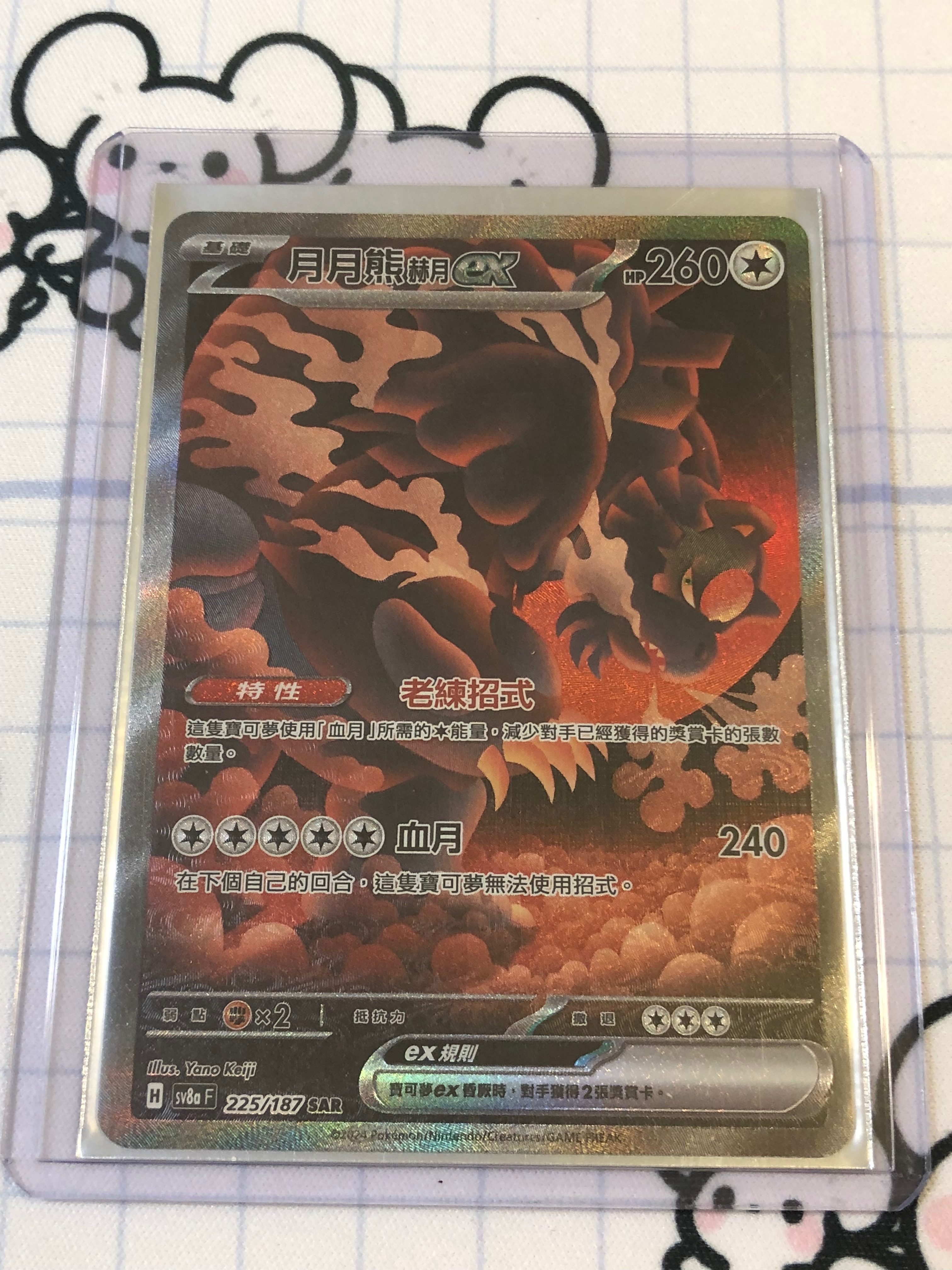 中文版月月熊EX SAR