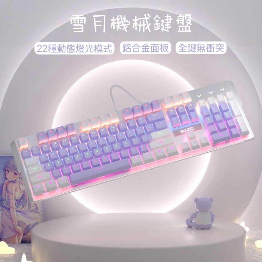 🌈雪月機械鍵盤｜ 104鍵 青軸 RGB背光｜22種燈效
