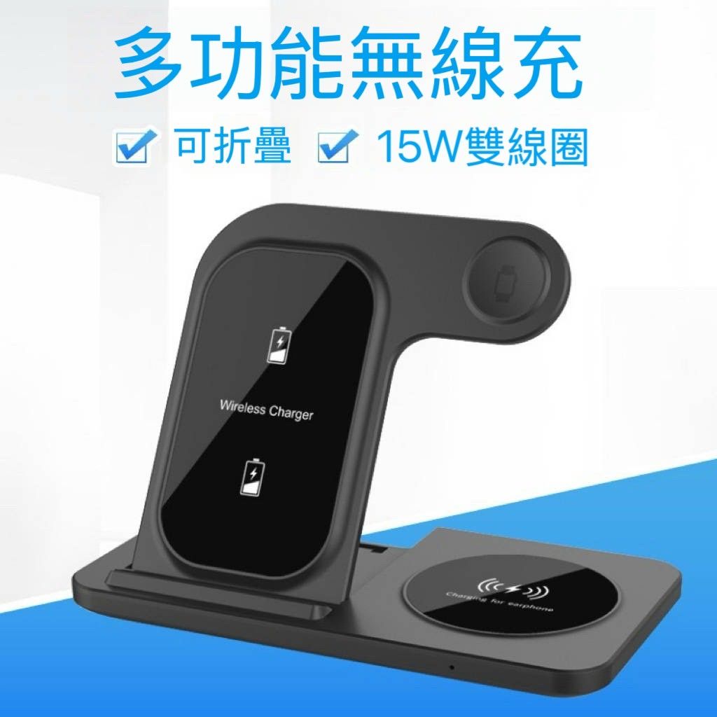 三合一無線快充座 手機 Apple Watch 耳機支援可折疊設計 15W雙線圈