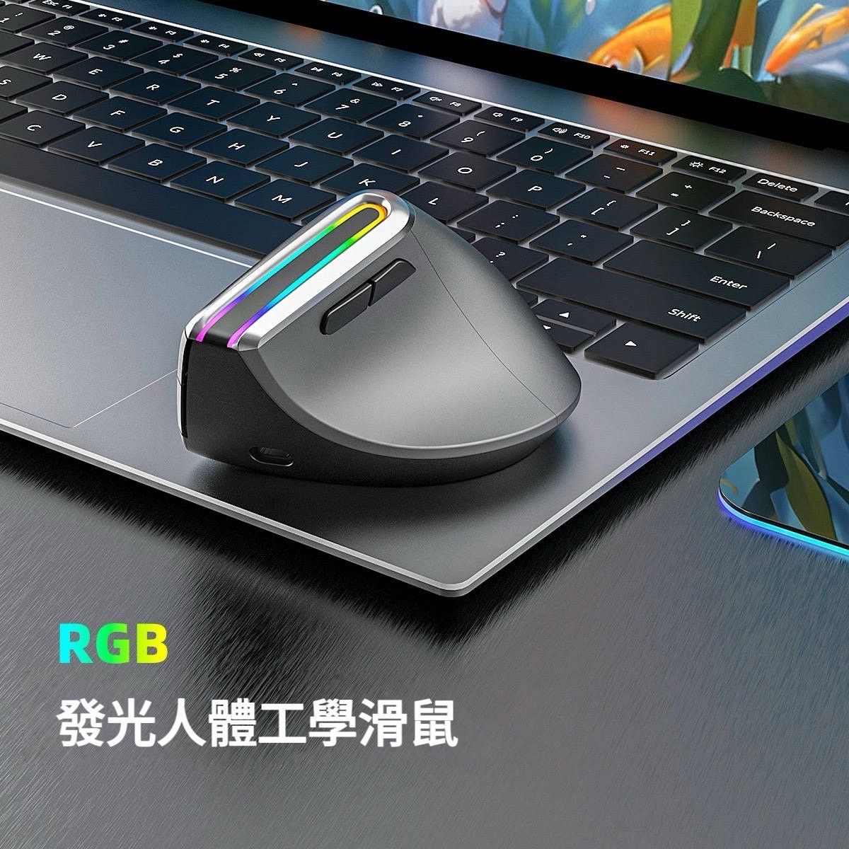 人體工學垂直滑鼠 無線充電款 RGB燈效  附TypeC充電線