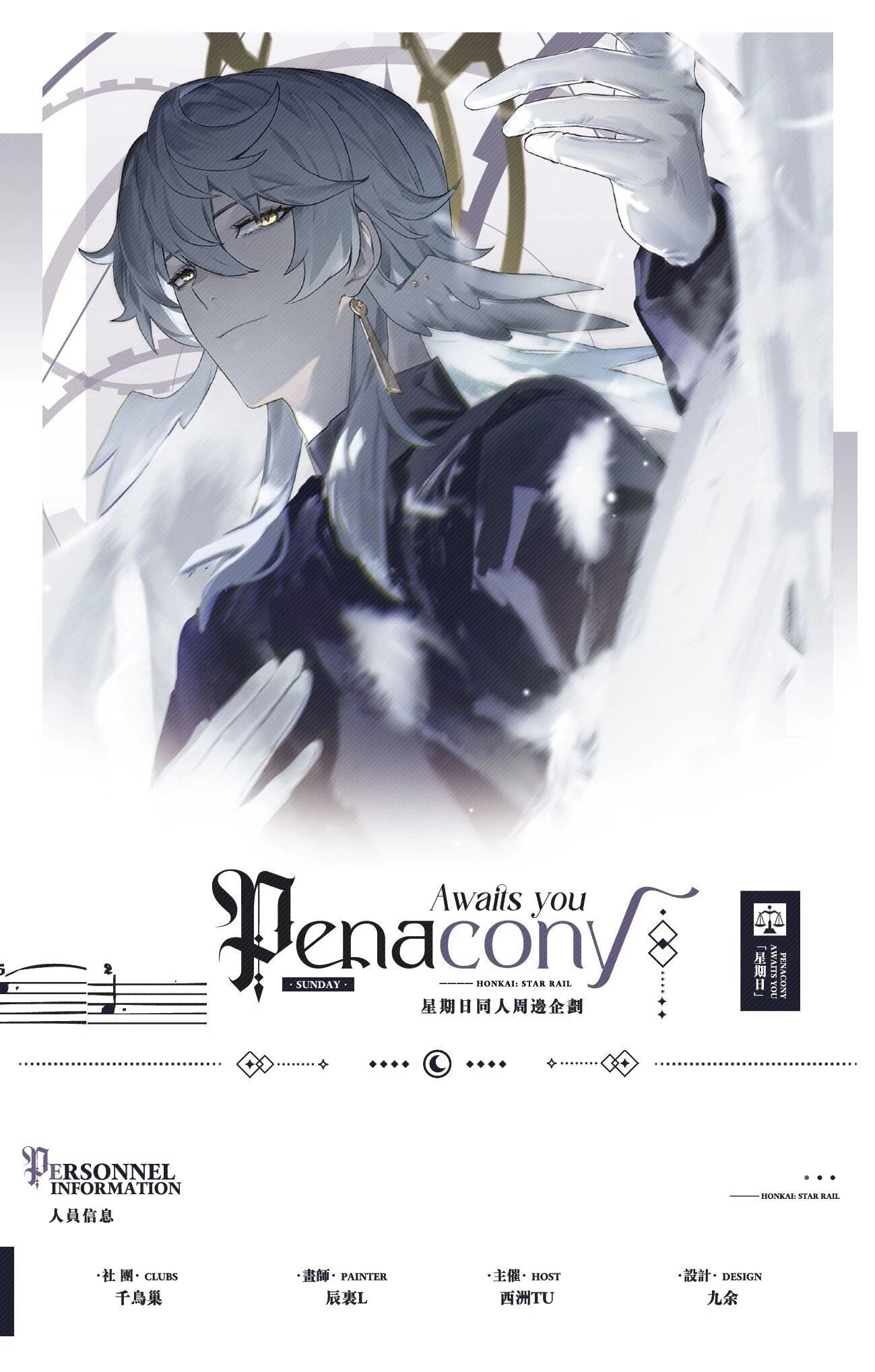 Penacony Awaits you（2024/12/12～2025/3/12）（喊單明細放在商品描述，請檢查是否有誤