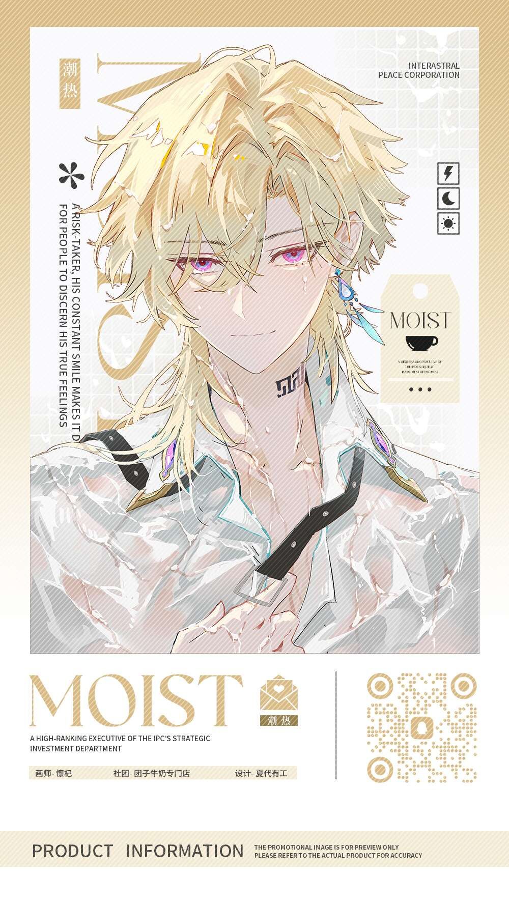 MOIST（2024/12/14～2025/3/14）（喊單明細放在商品描述，內容正確再下標）