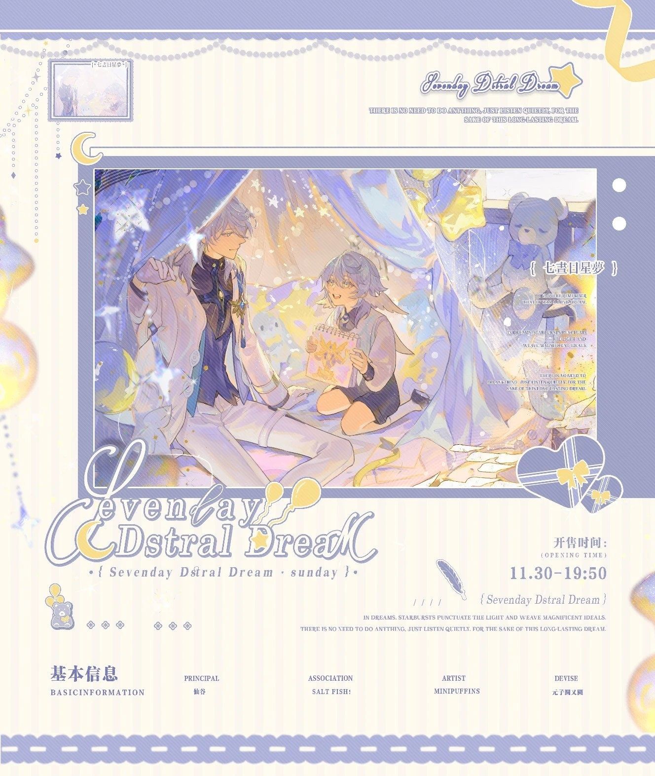 七晝日星夢（2025/9/3~2025/12/3）（喊單明細放在商品描述，內容正確再下標）