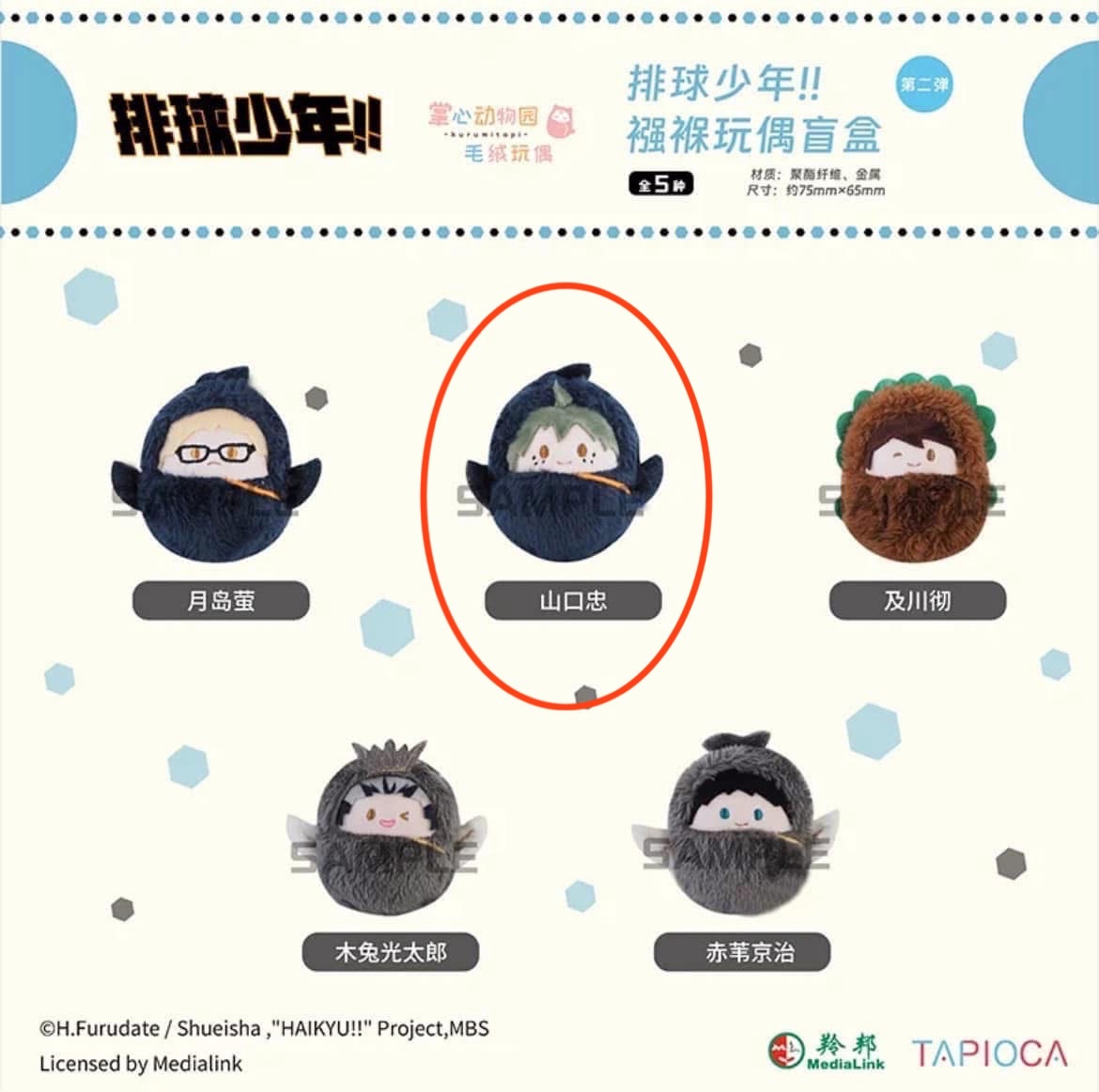 Tapioca 寶寶娃/褓褓娃-山口