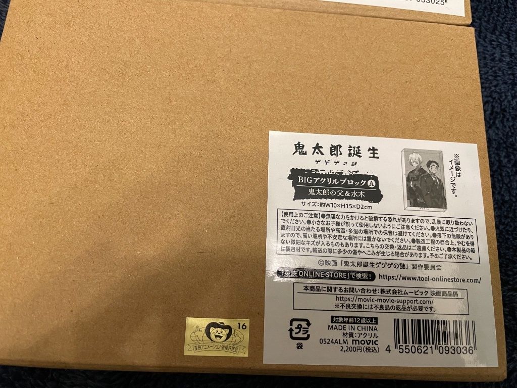 ゲゲ郎＆水木壓克力磚