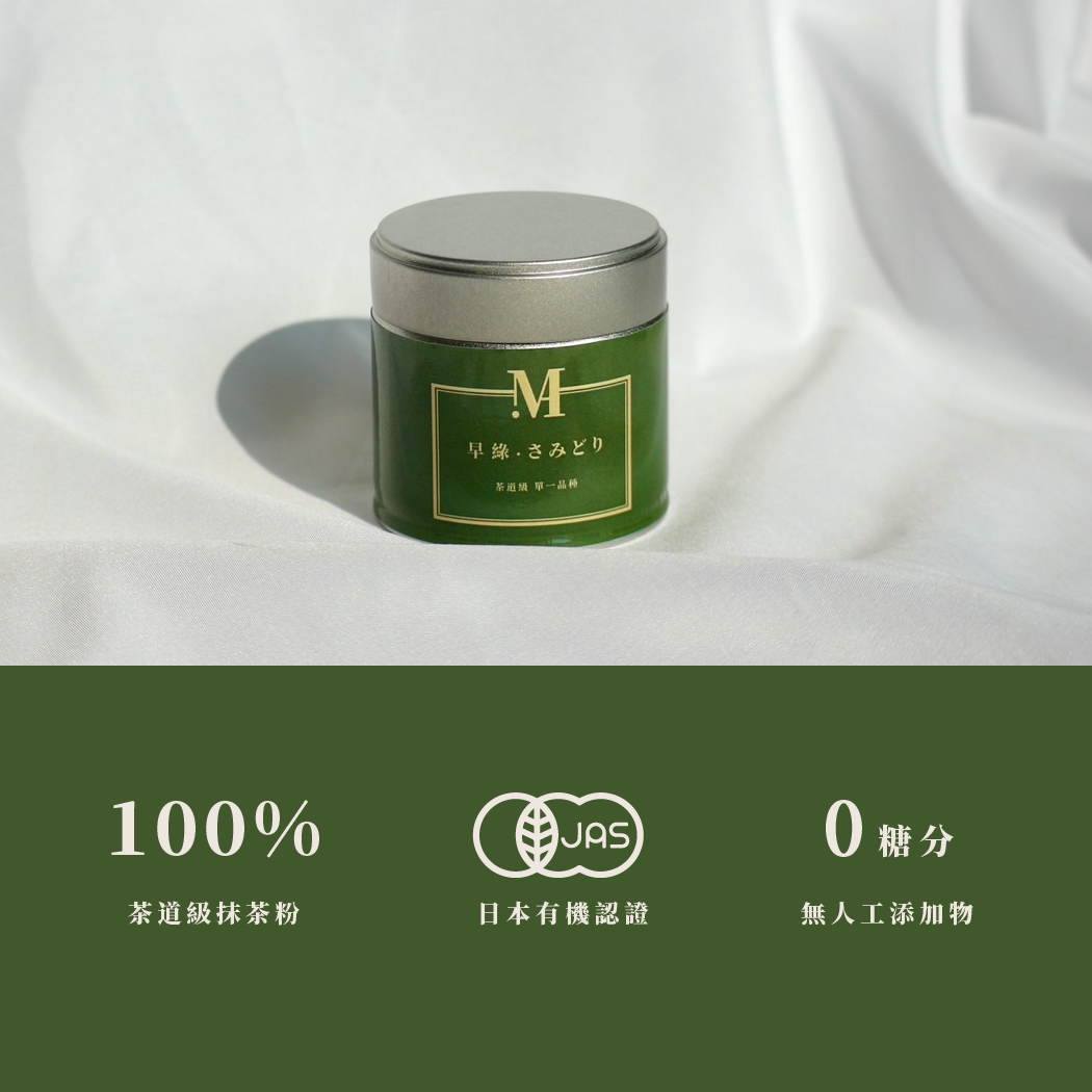 單一品種抹茶  |  Samidori 早綠 30g