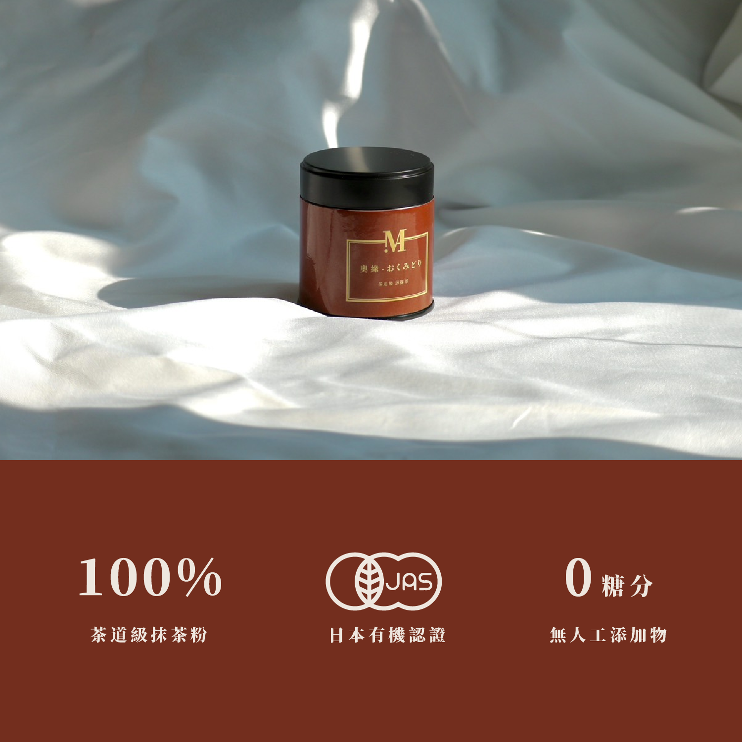 特級茶道抹茶  |  Okumidori 奧綠 30g