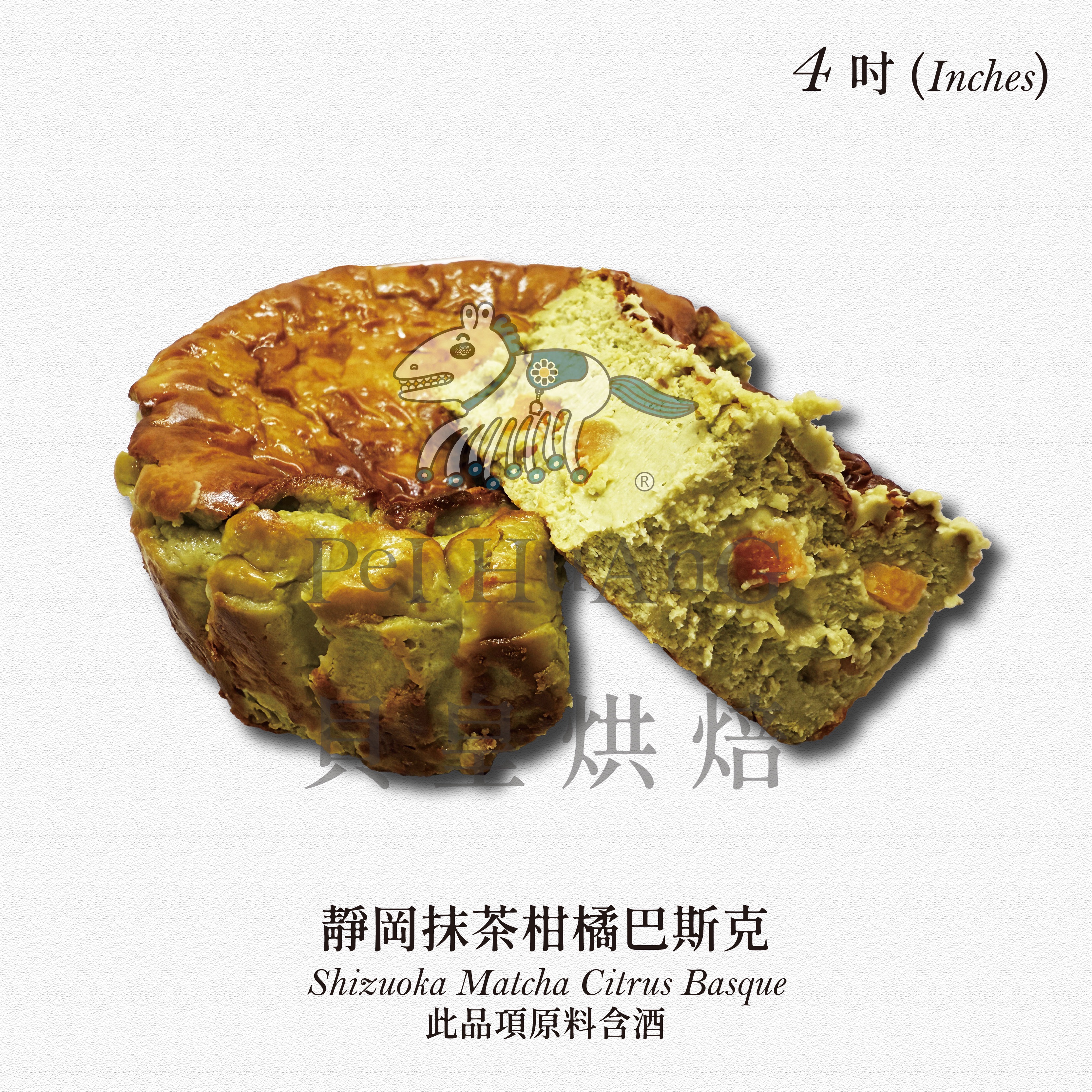 不流淚 巴斯克 4吋靜岡抹茶柑橘巴斯克