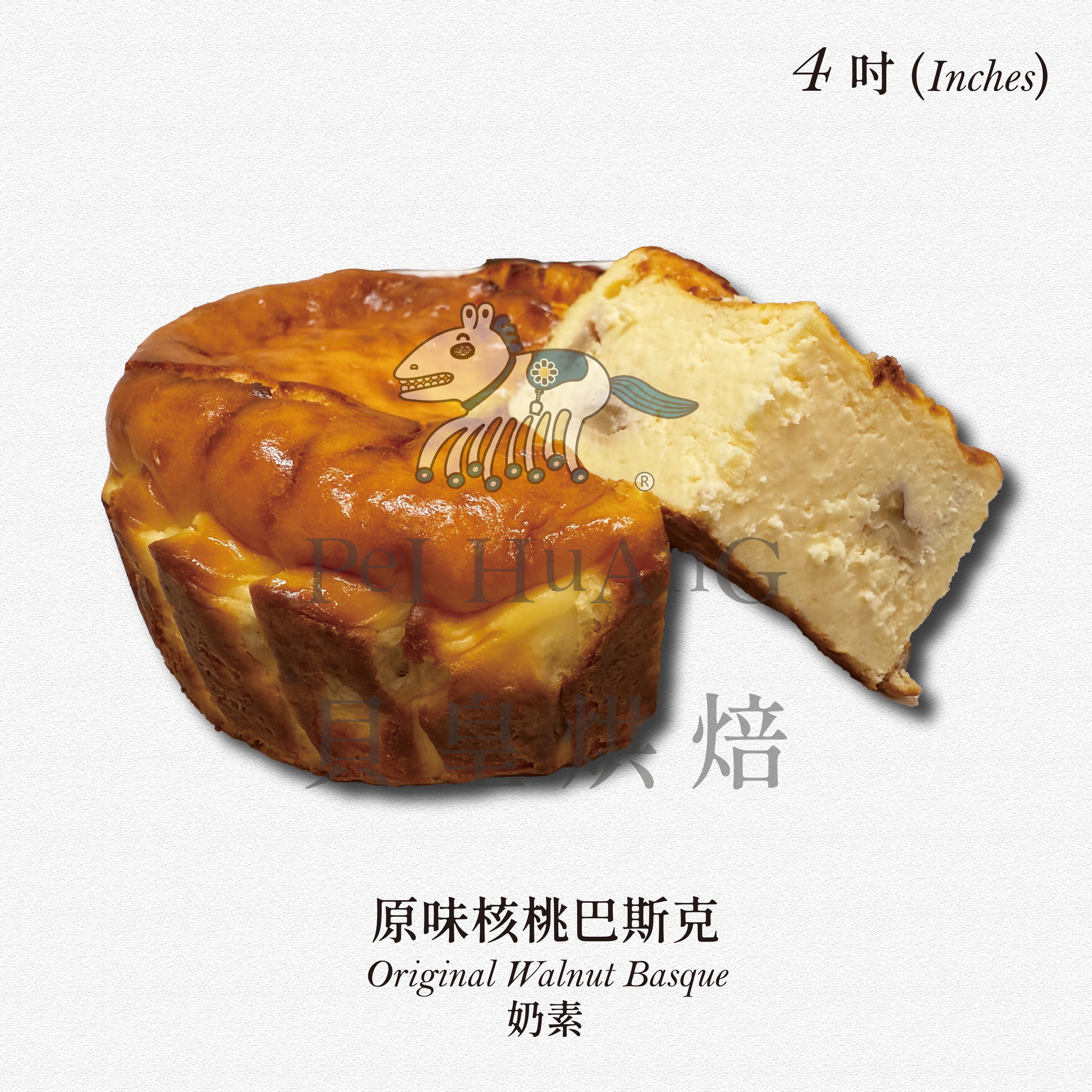不流淚 巴斯克 4吋原味核桃巴斯克