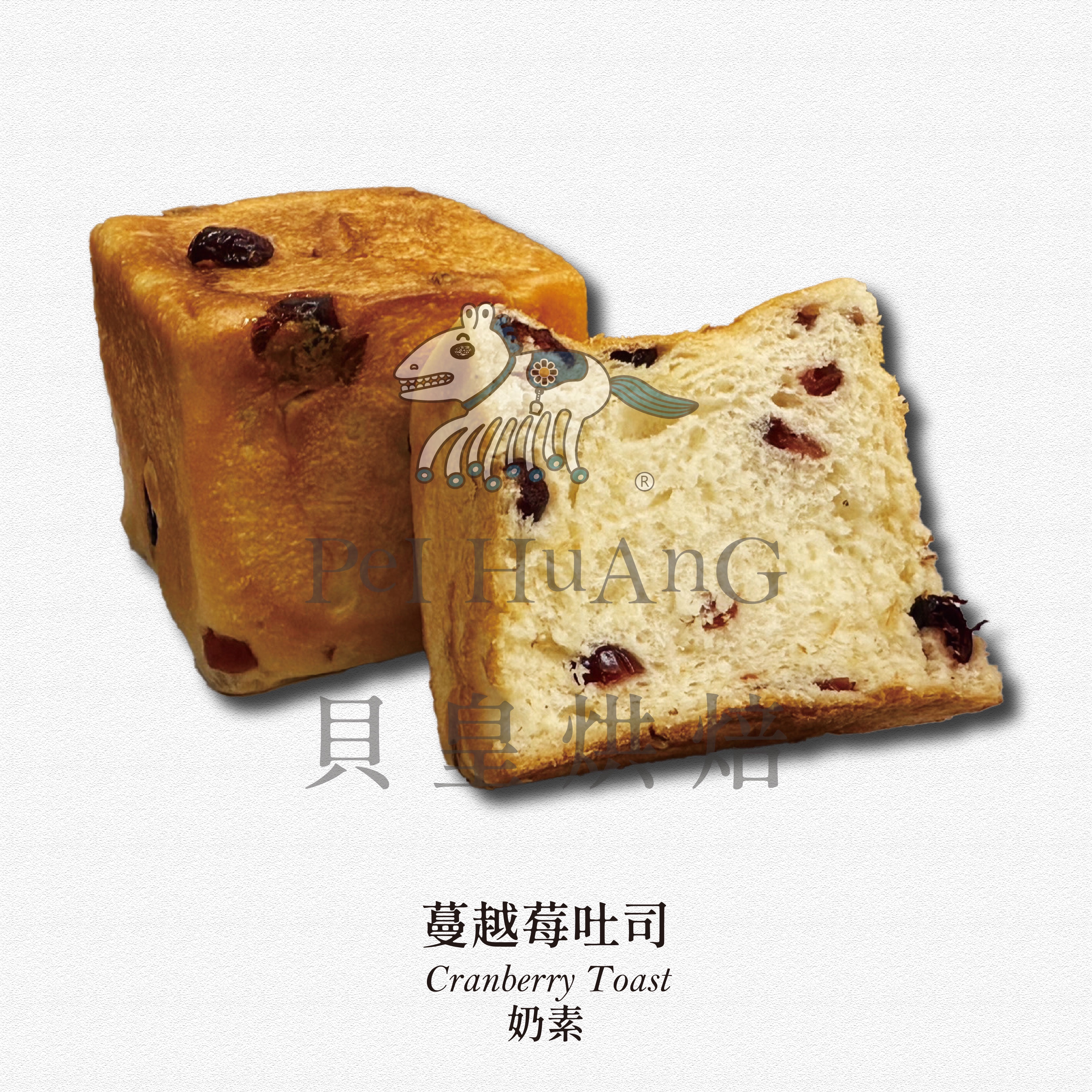 蔓越莓小吐司