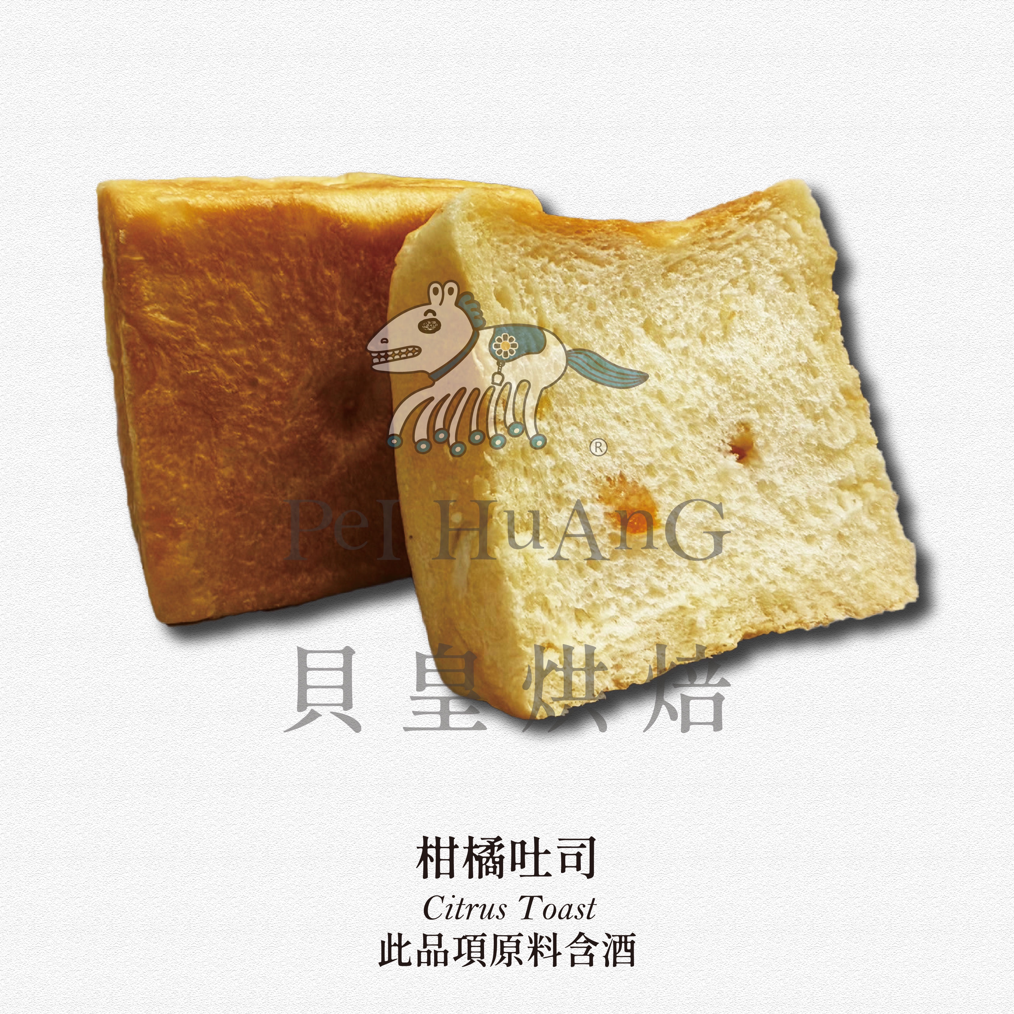 柑橘小吐司