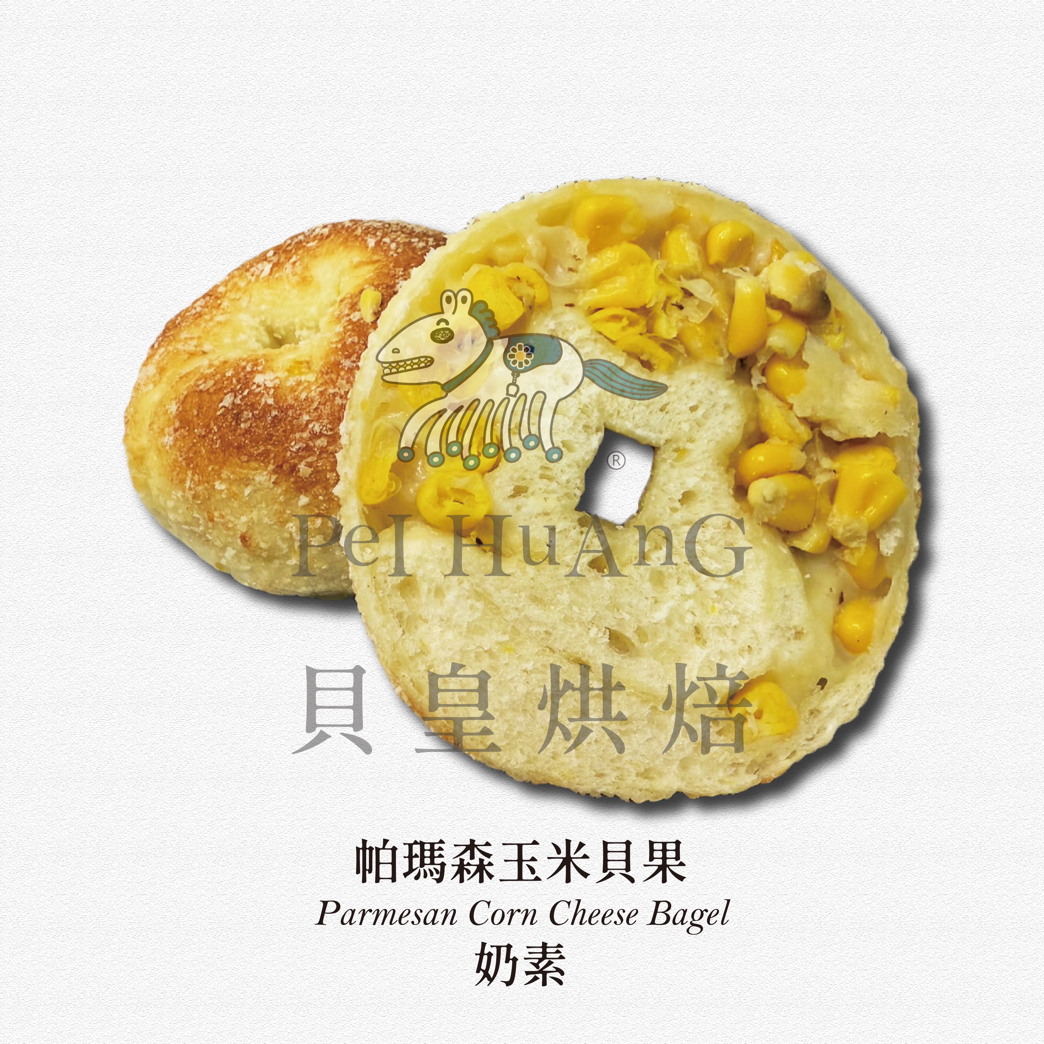 帕瑪森玉米貝果