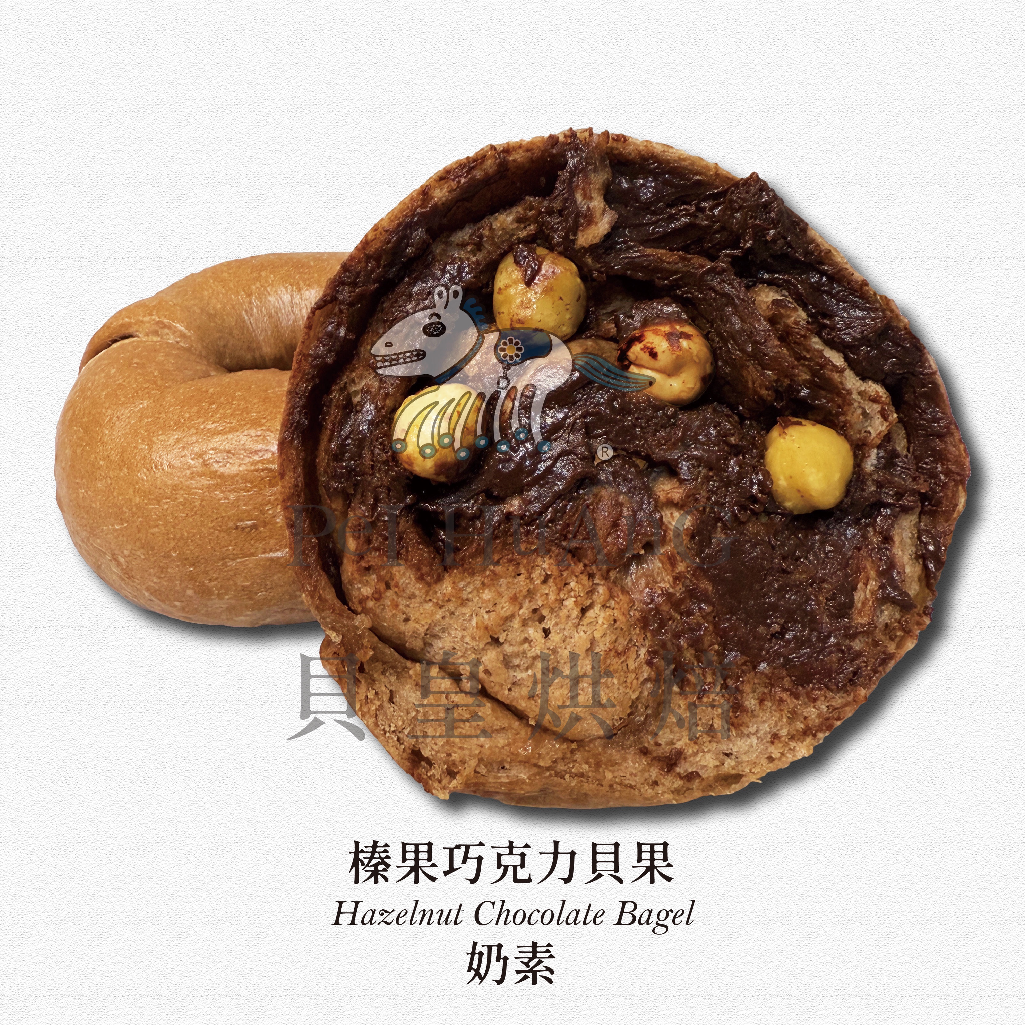 榛果巧克力貝果