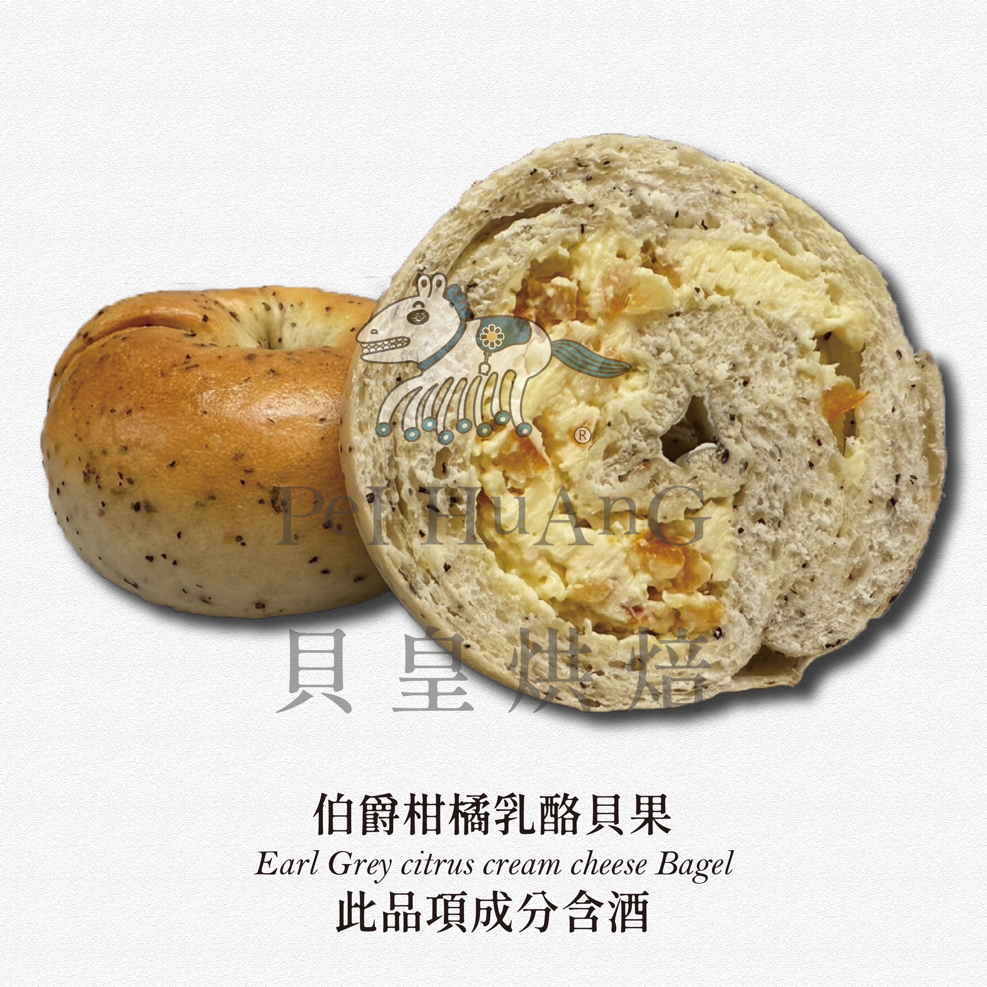 伯爵柑橘乳酪貝果