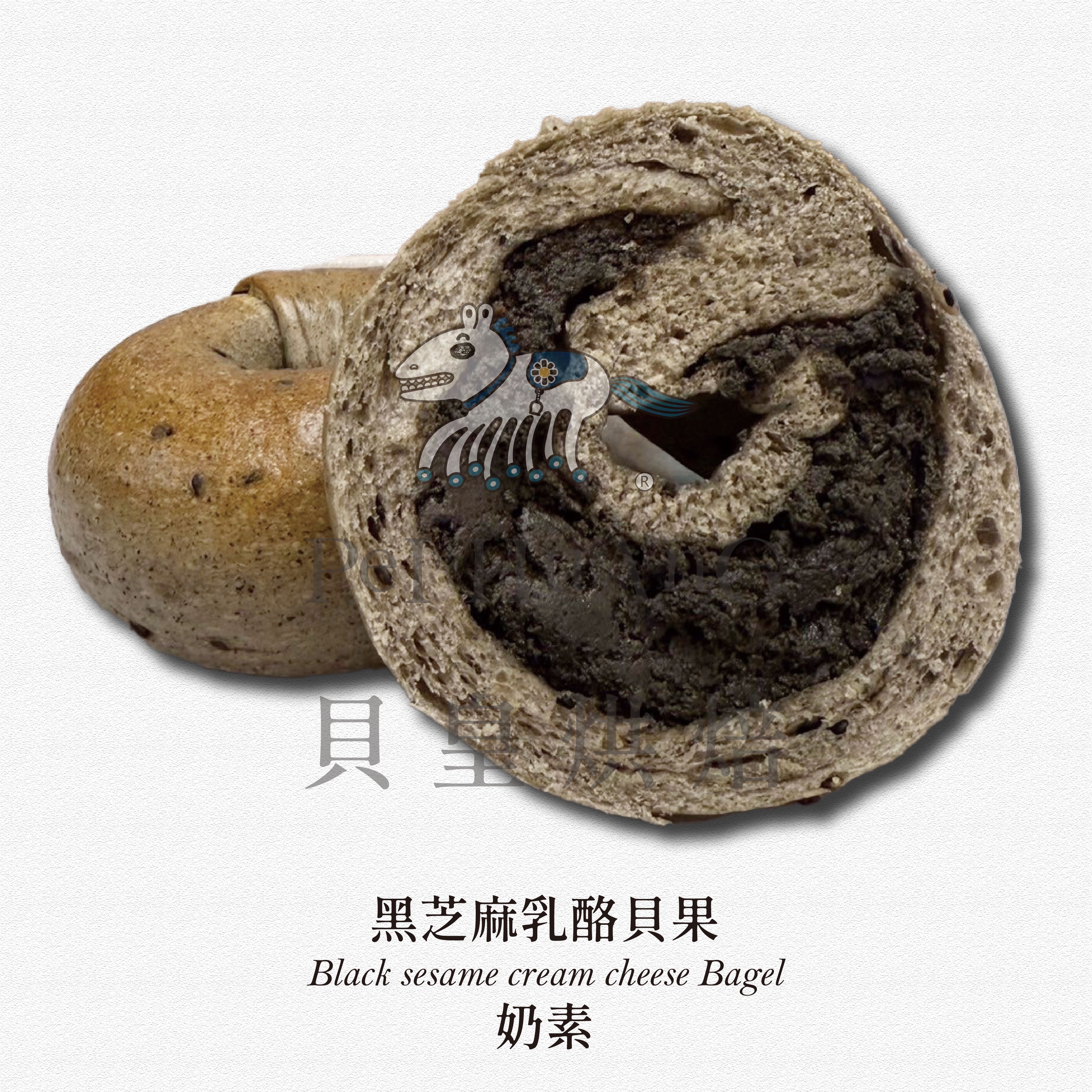 黑芝麻乳酪貝果