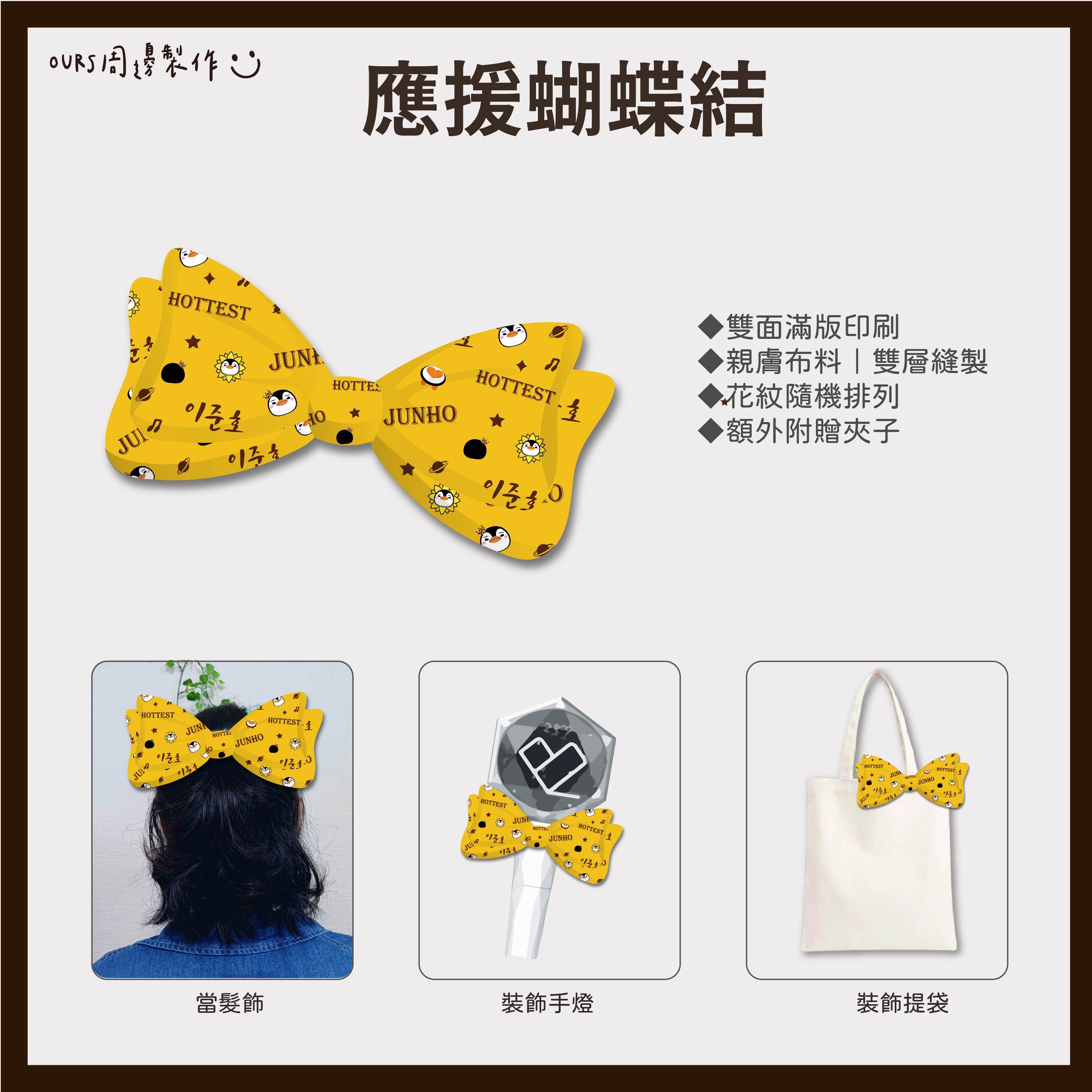 手燈蝴蝶結