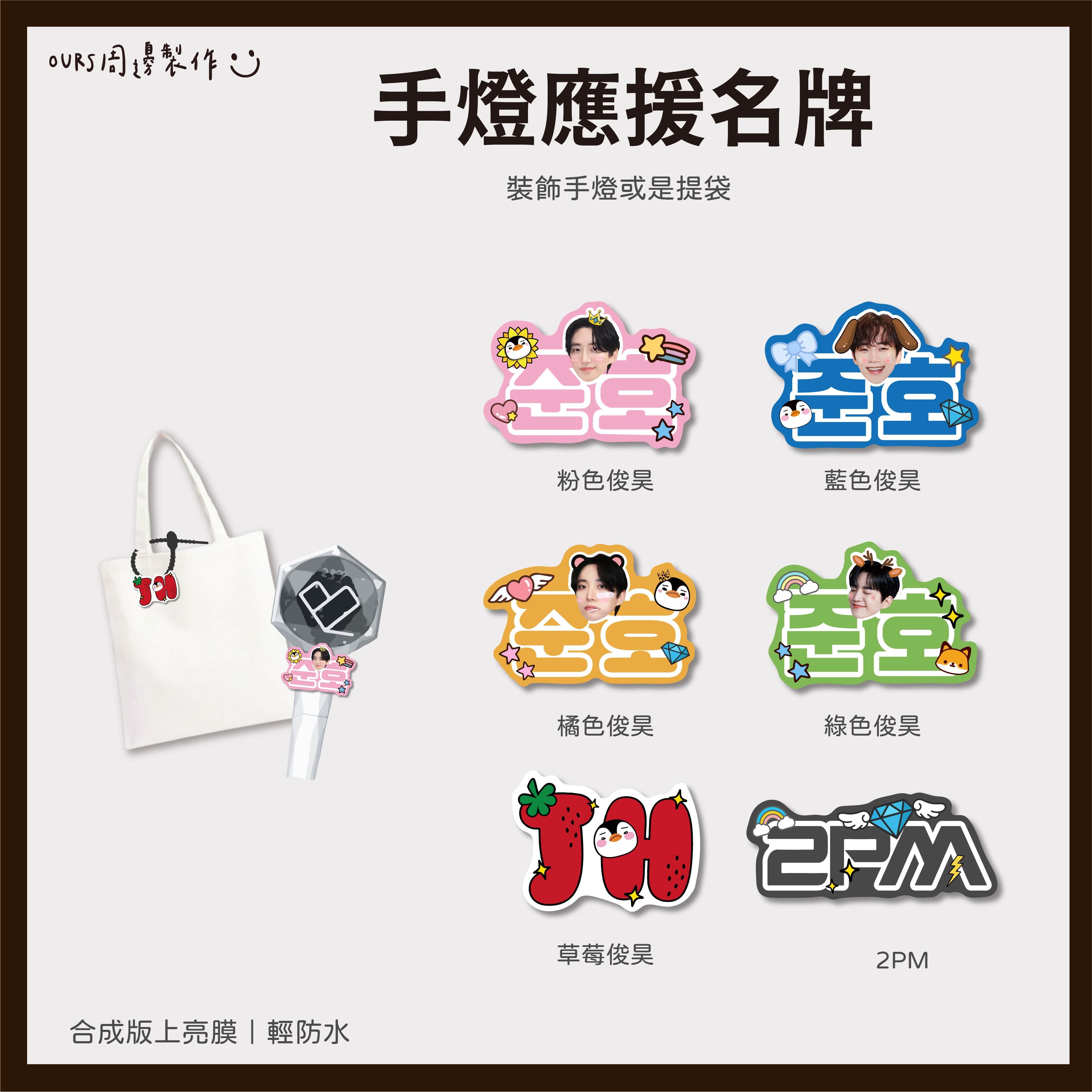 手燈應援名牌