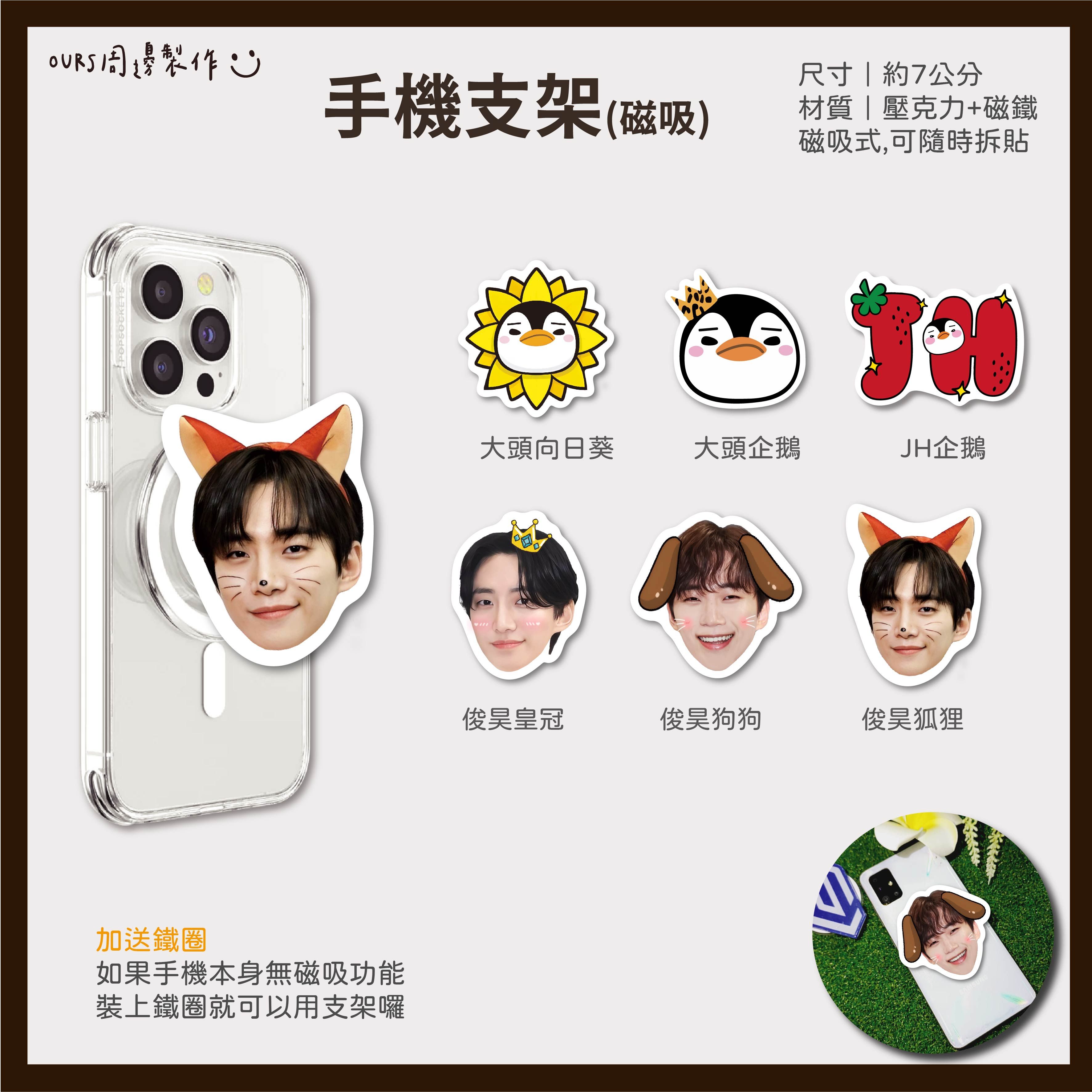 手機支架 （磁吸）