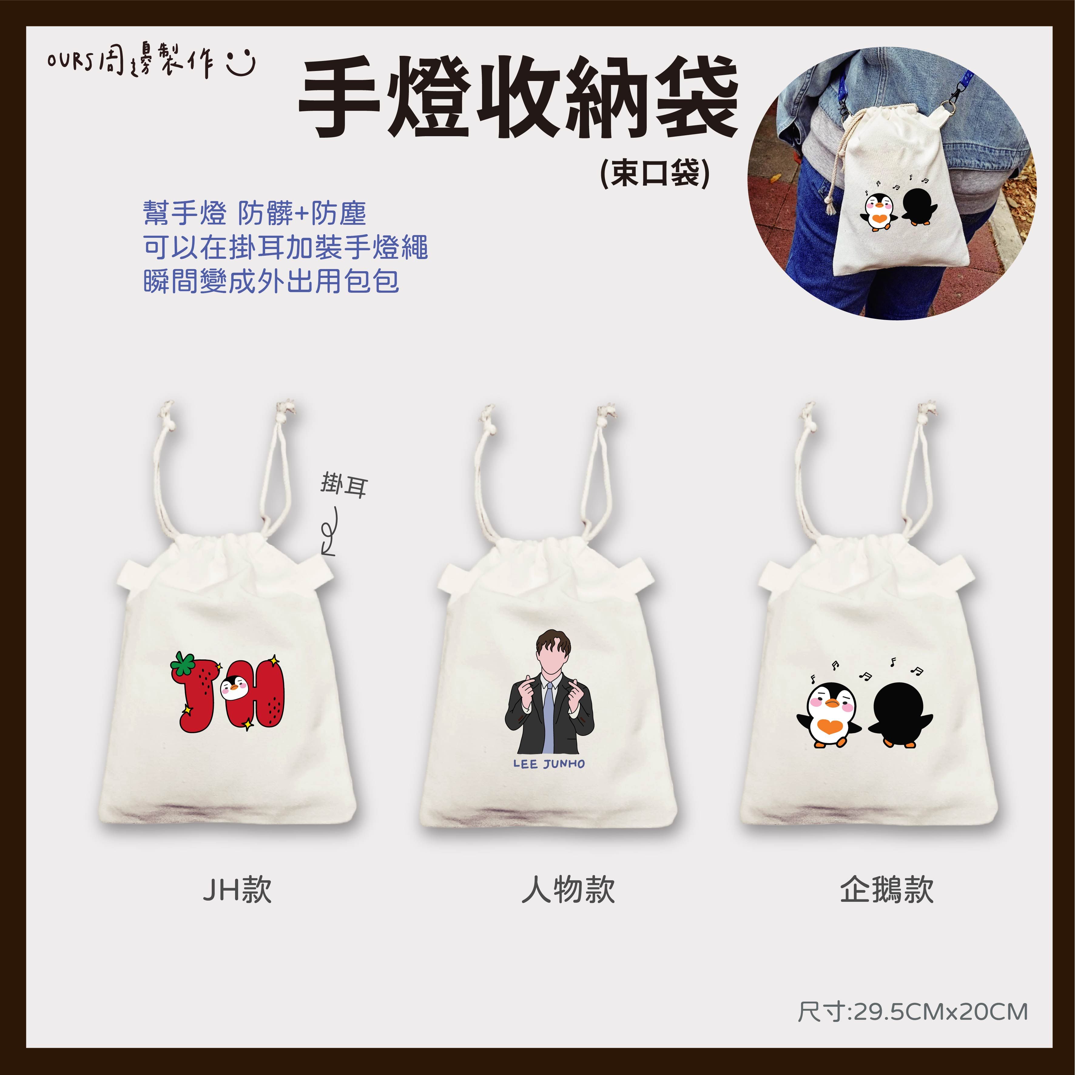 手燈收納束口袋