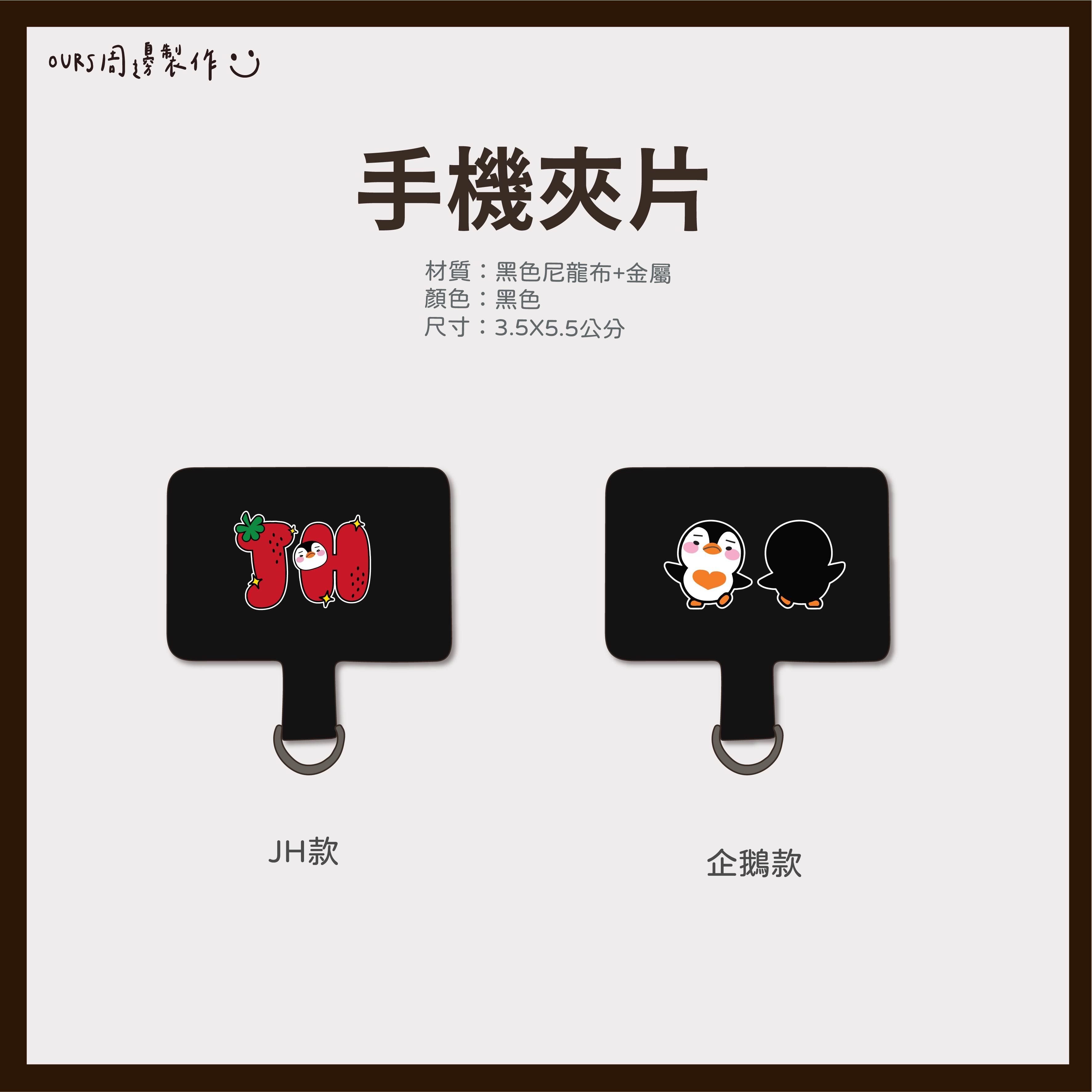 手機夾片