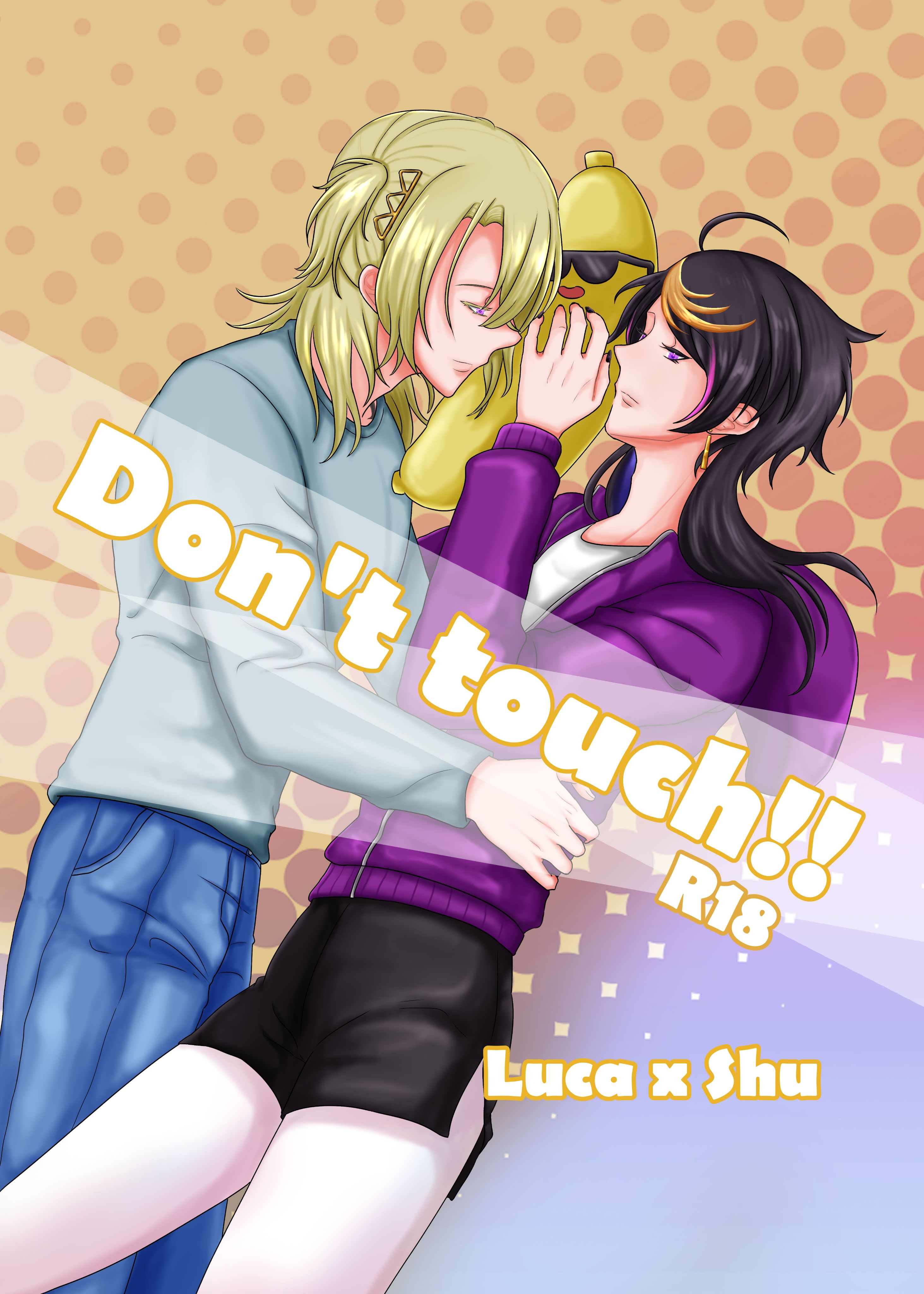 《Don’t touch!!》