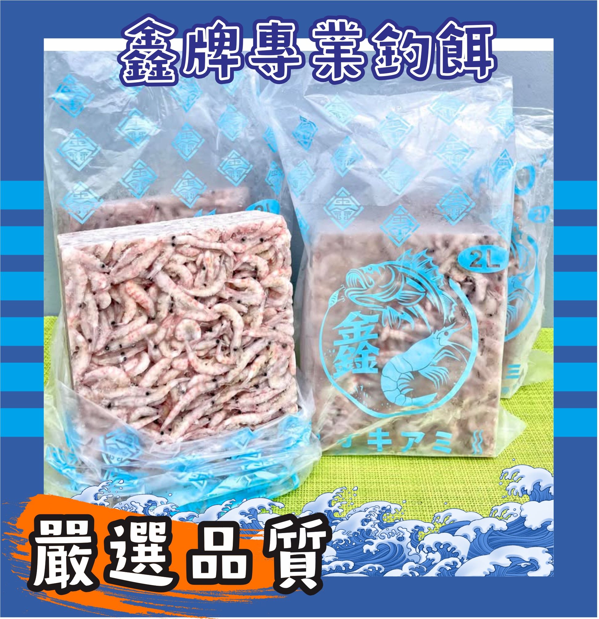 鑫牌2L南極蝦5塊1.5KG