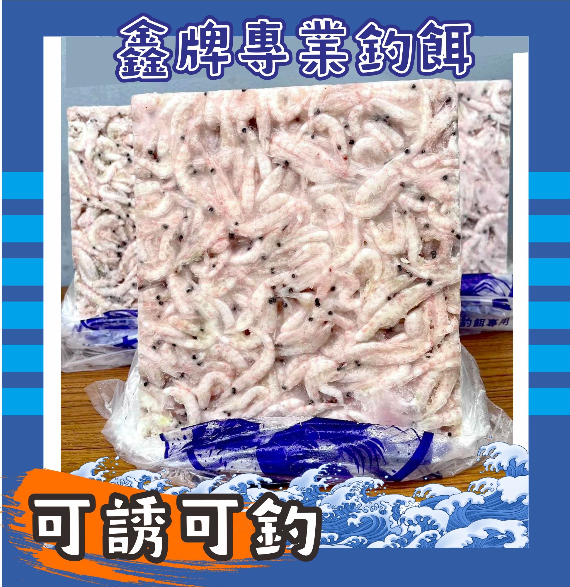 鑫牌L南極蝦5塊1.5公斤