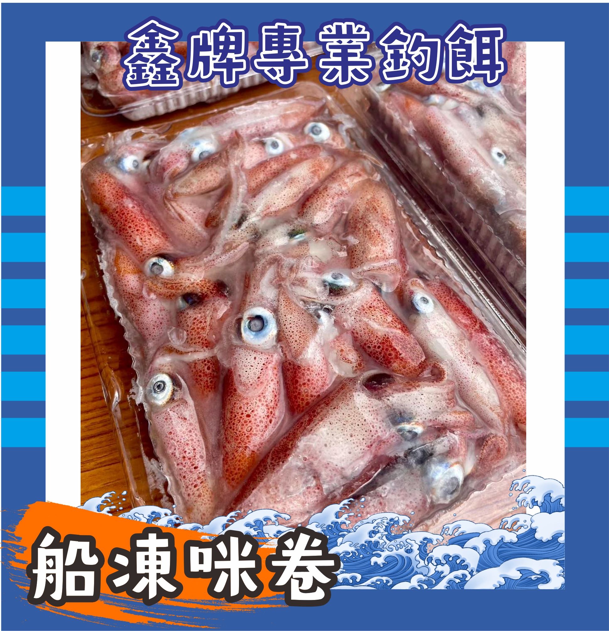 鑫牌咪卷/亂排小卷