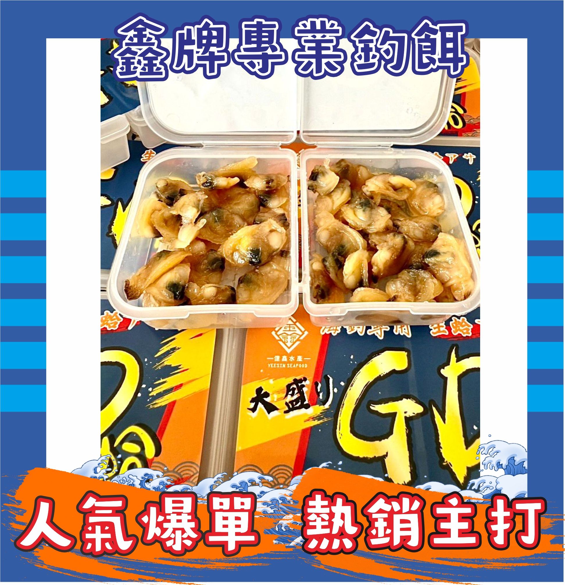 GD蛤  秘製濃郁蛤肉