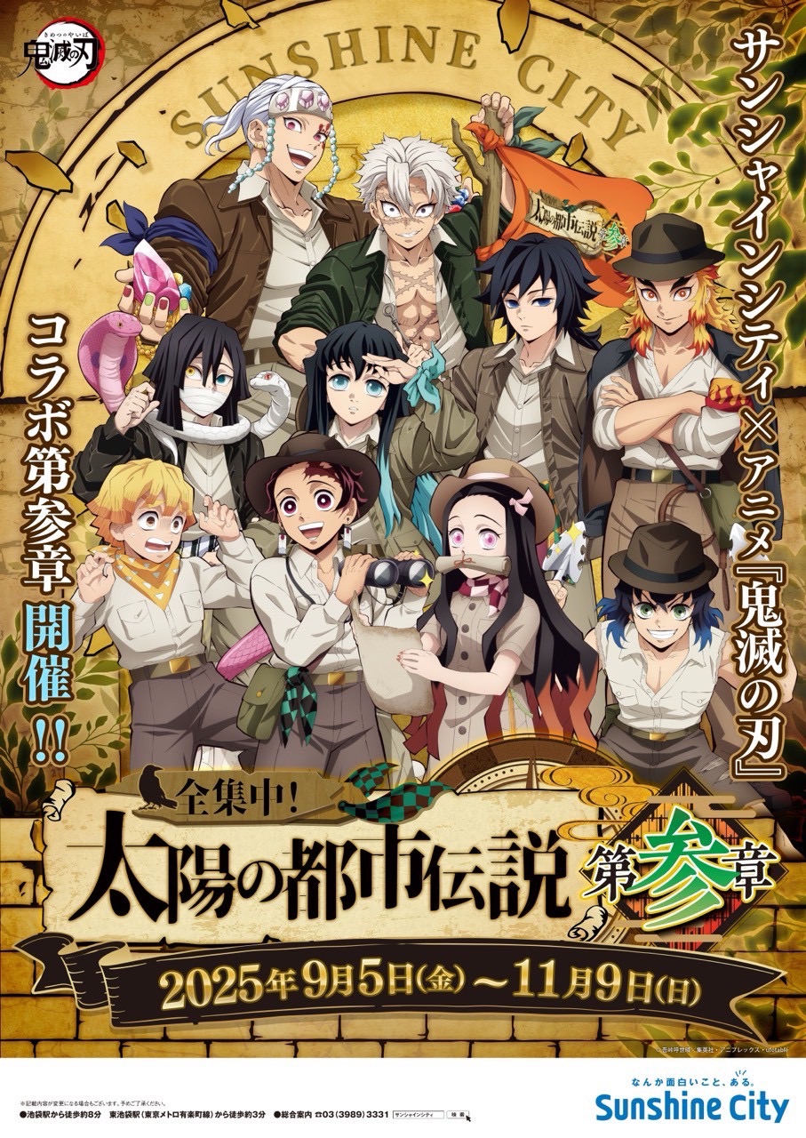 太陽的都市傳說