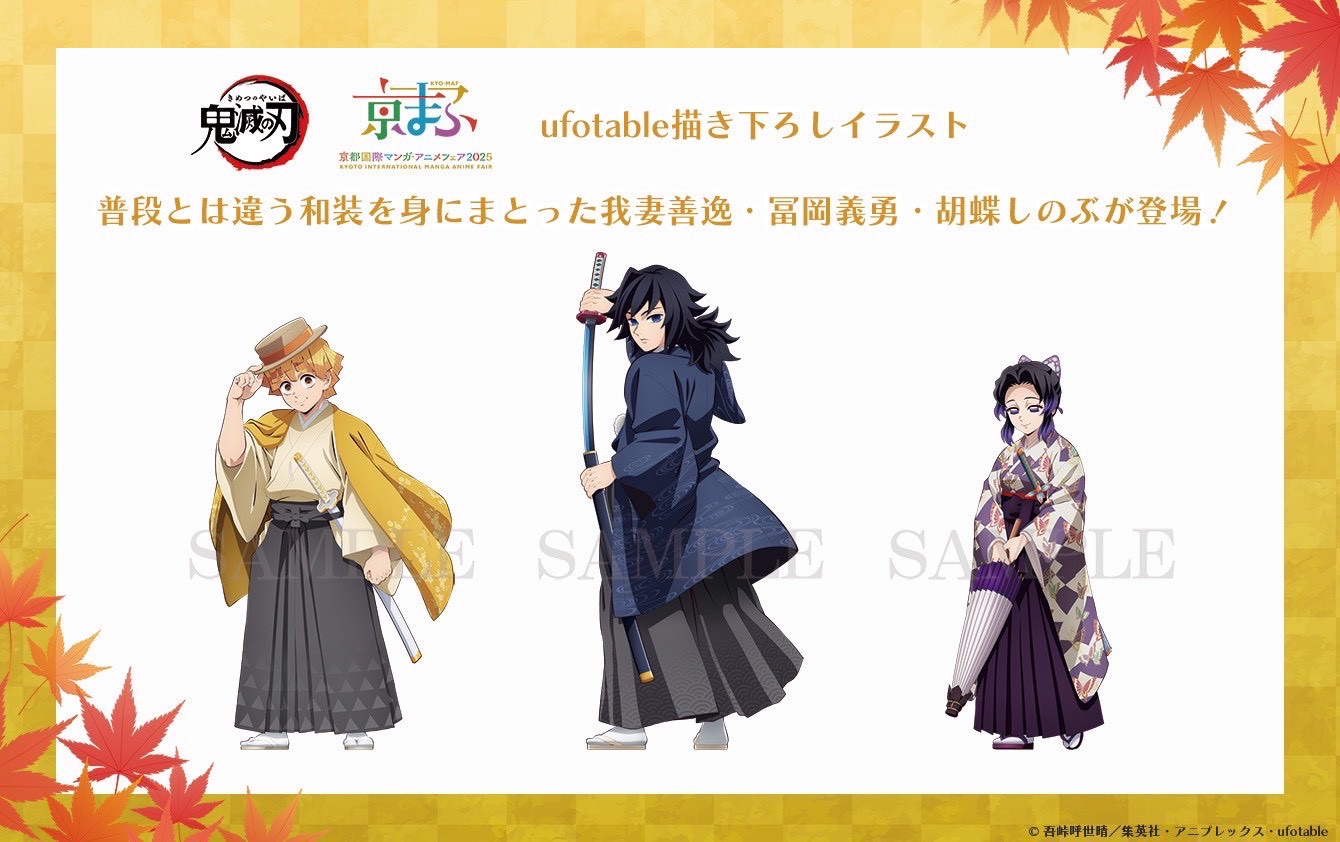 鬼滅之刃 京まふ和裝