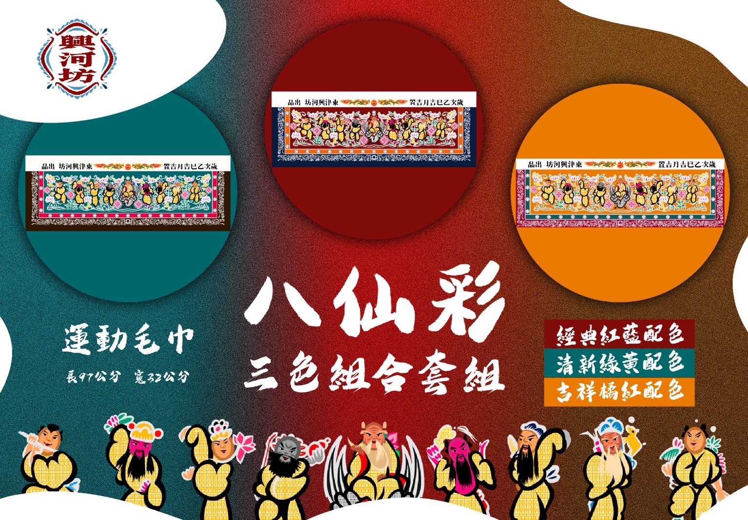 🔥八仙彩運動毛巾🔥✅現貨✅