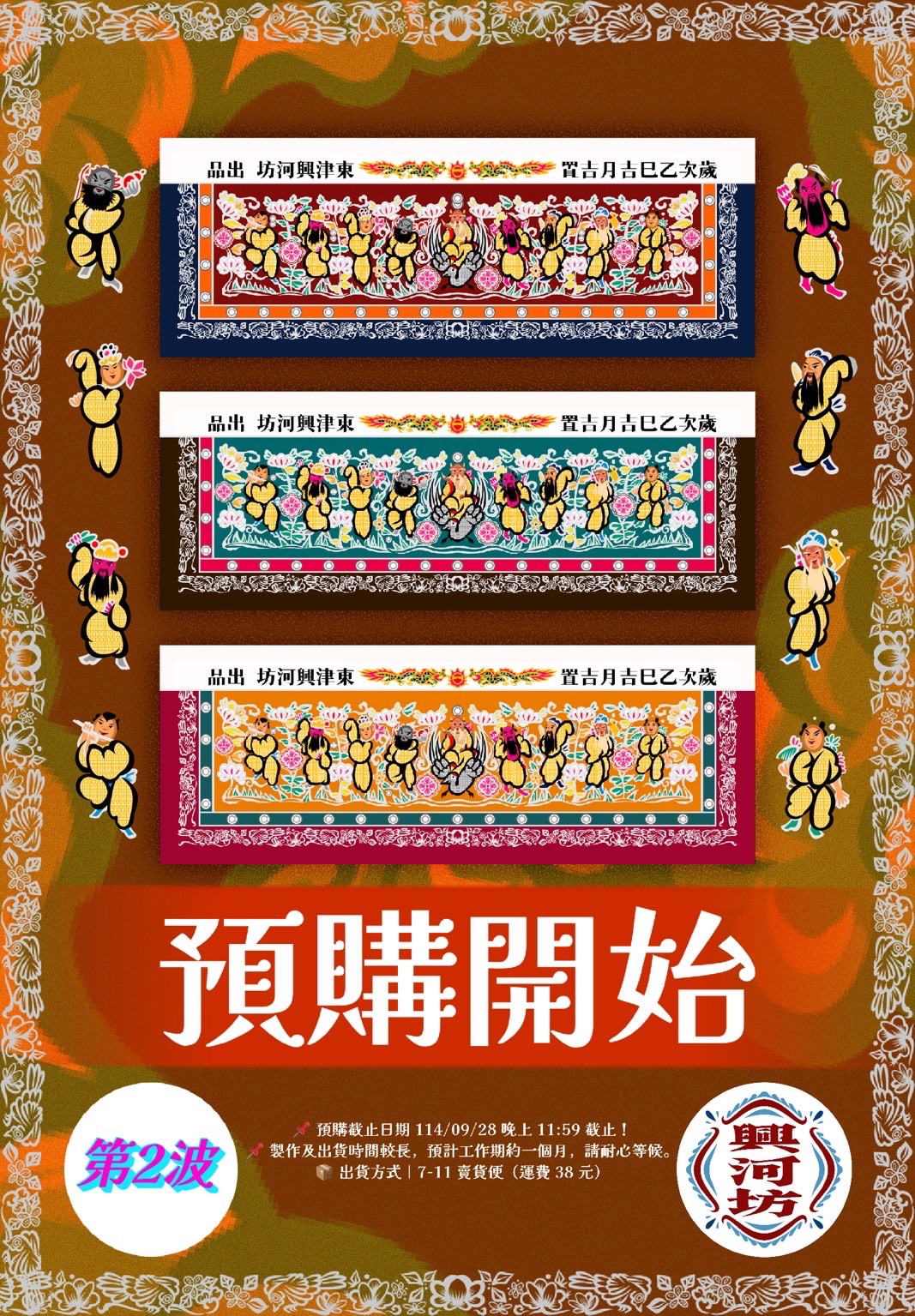 🔥第二波預購八仙彩毛巾🔥