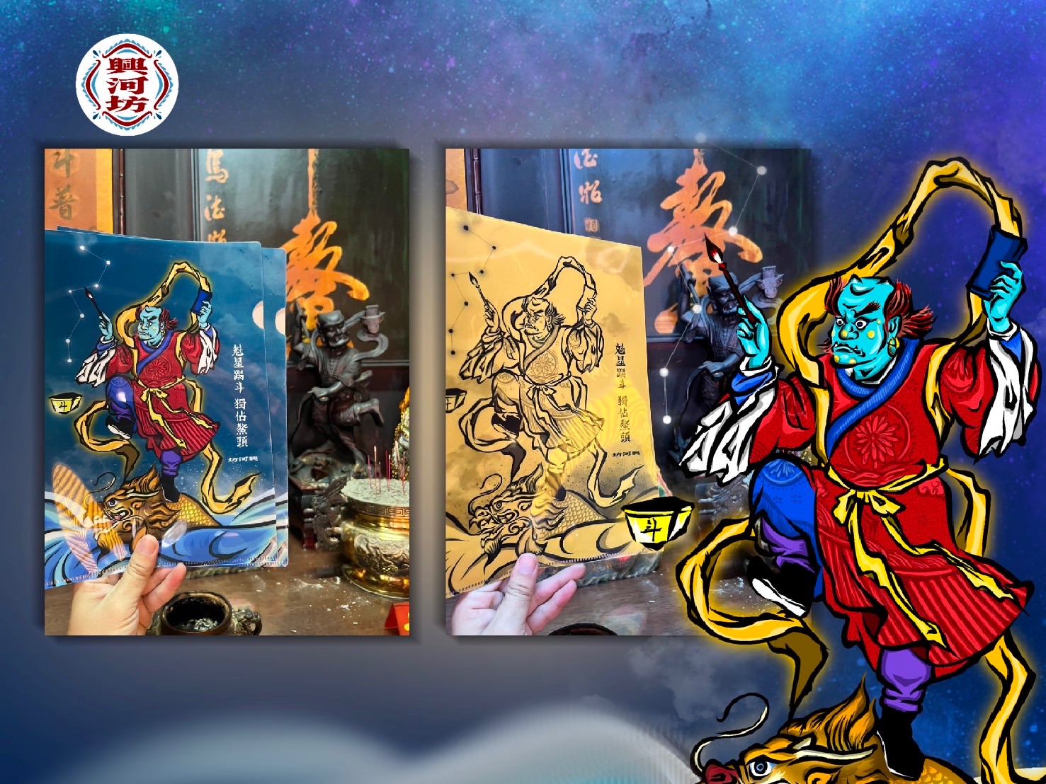 📄 魁斗星君資料夾