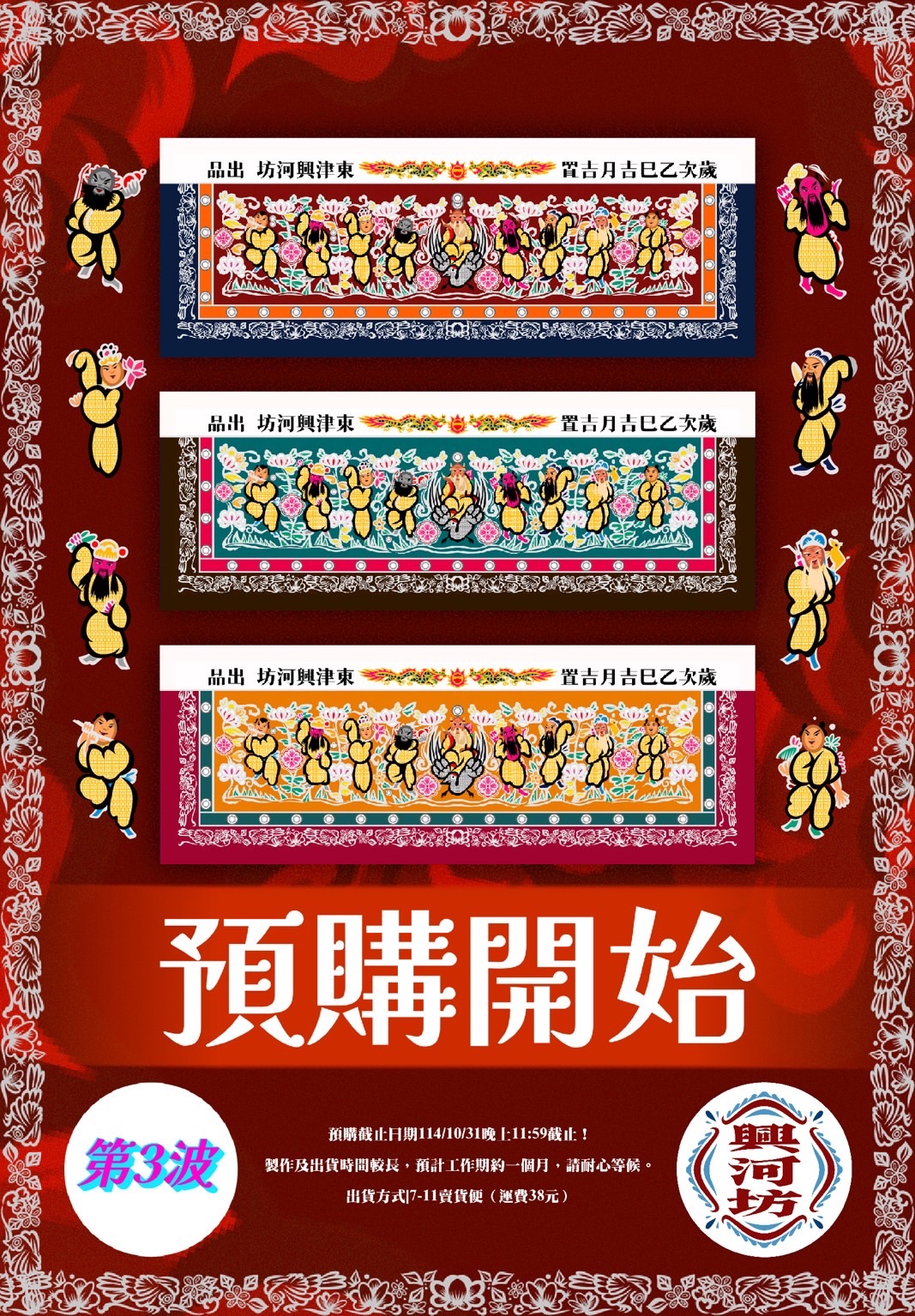 第三波預購🔥八仙彩毛巾🔥