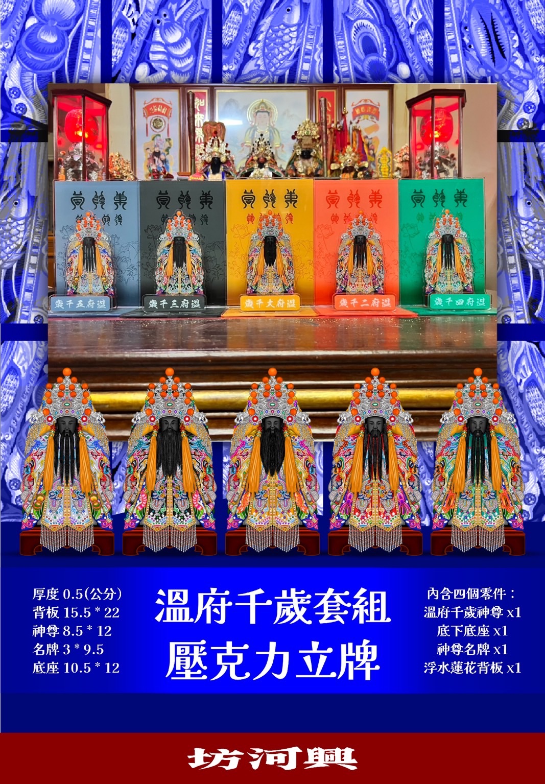 溫府千歲神尊立牌