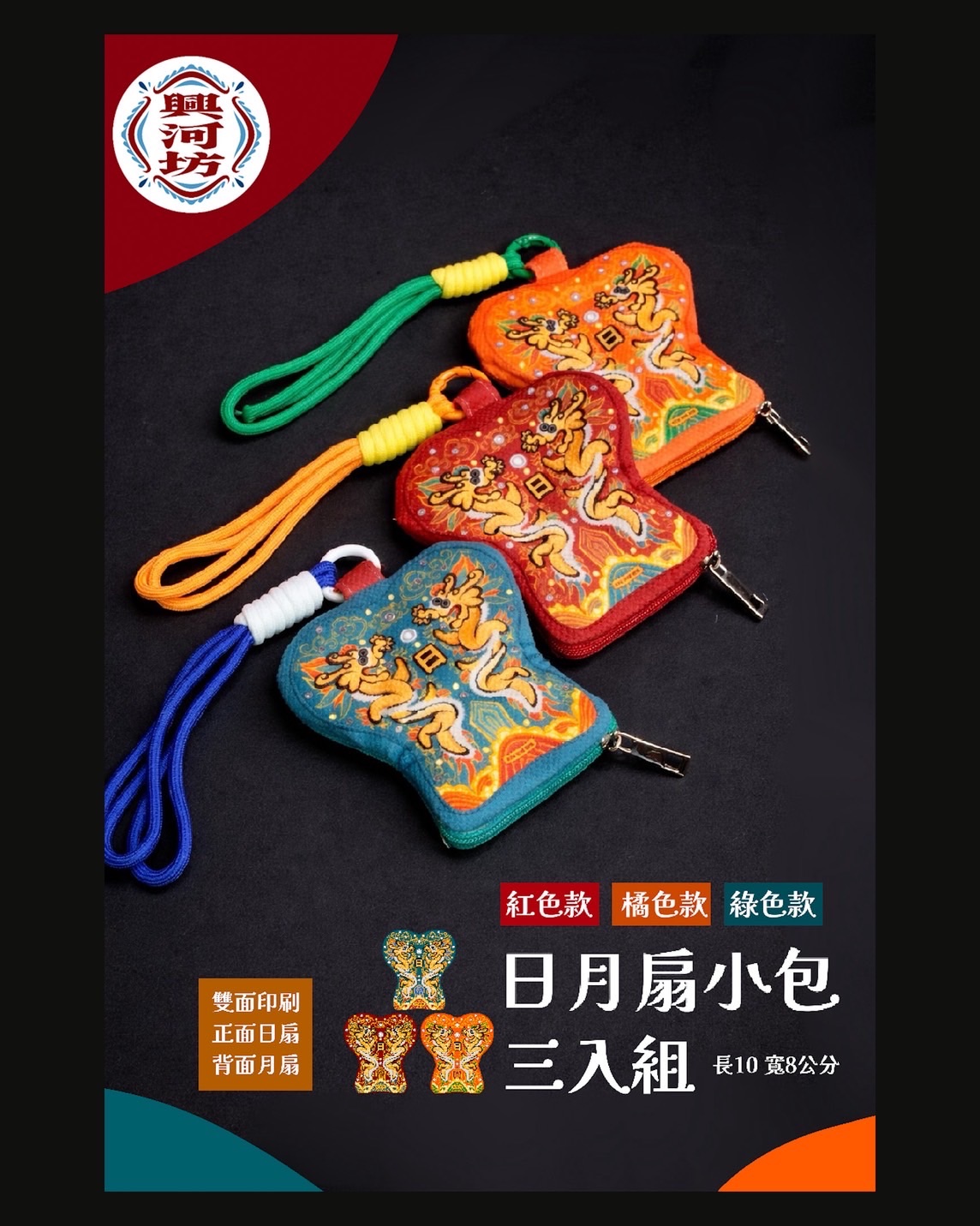 🪷日月扇小包🪷