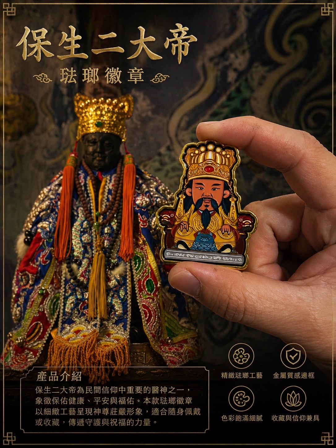 保生二大帝 ❤️‍🔥徽章 ❤️‍🔥