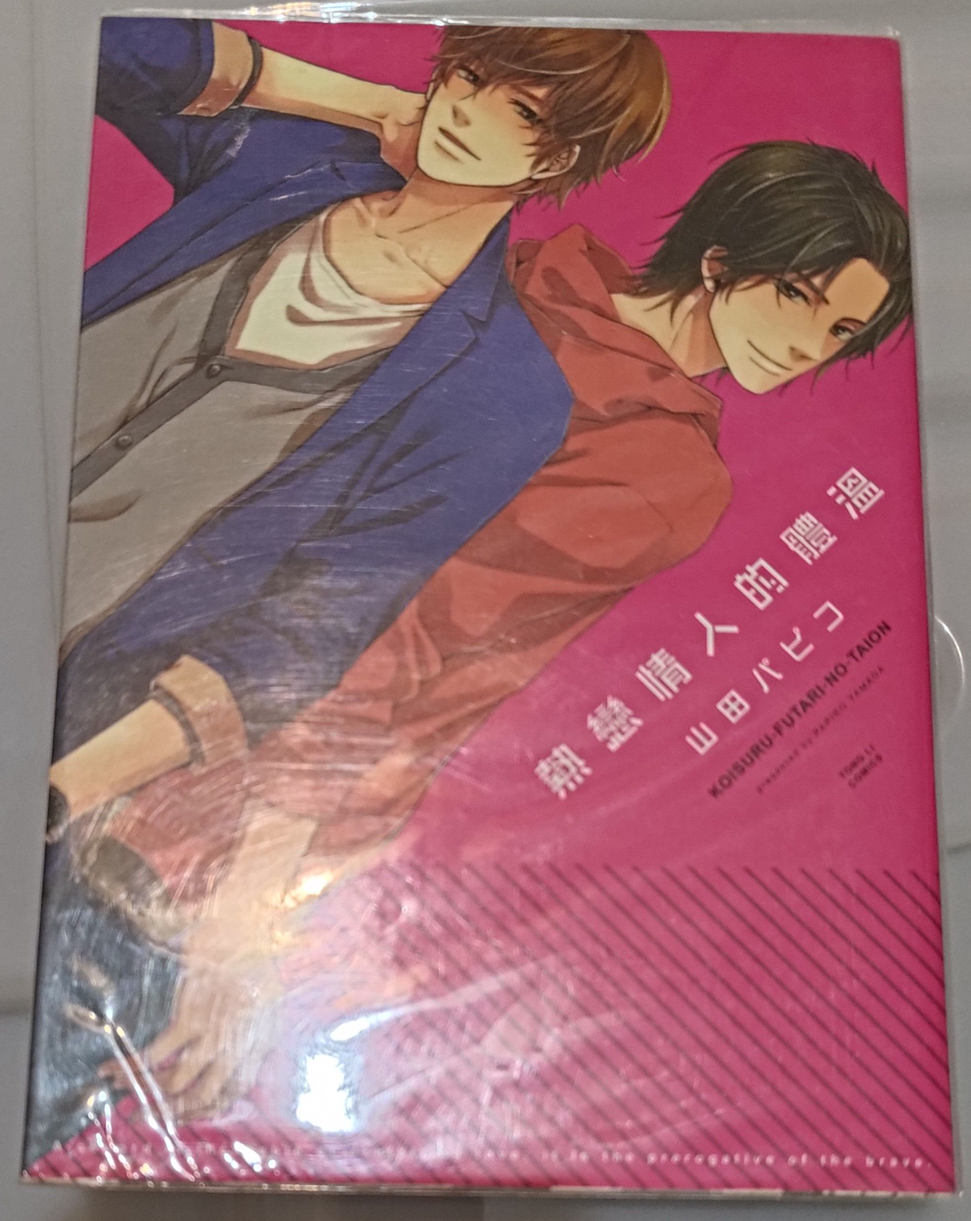 BL商業誌之一