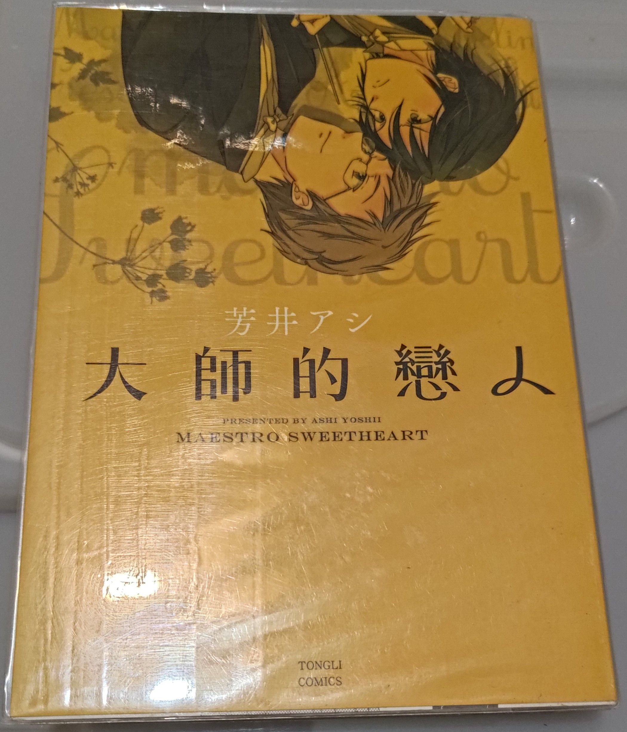 BL商業誌之二