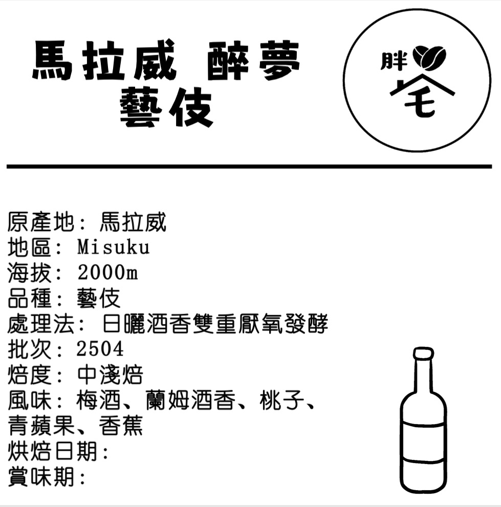 馬拉威 醉夢 藝伎