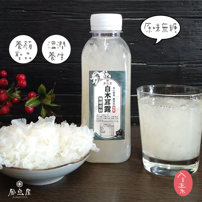 原味無糖養生白木耳露